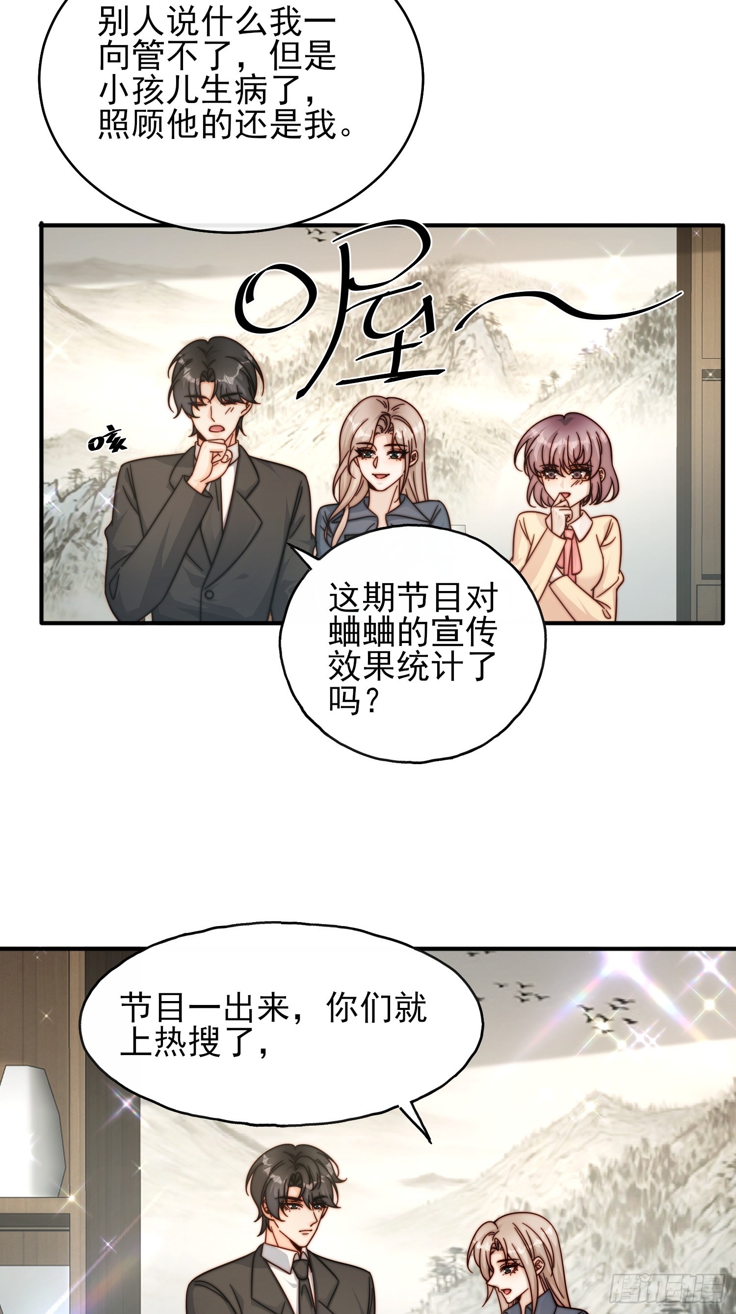 72 爆料-第73话