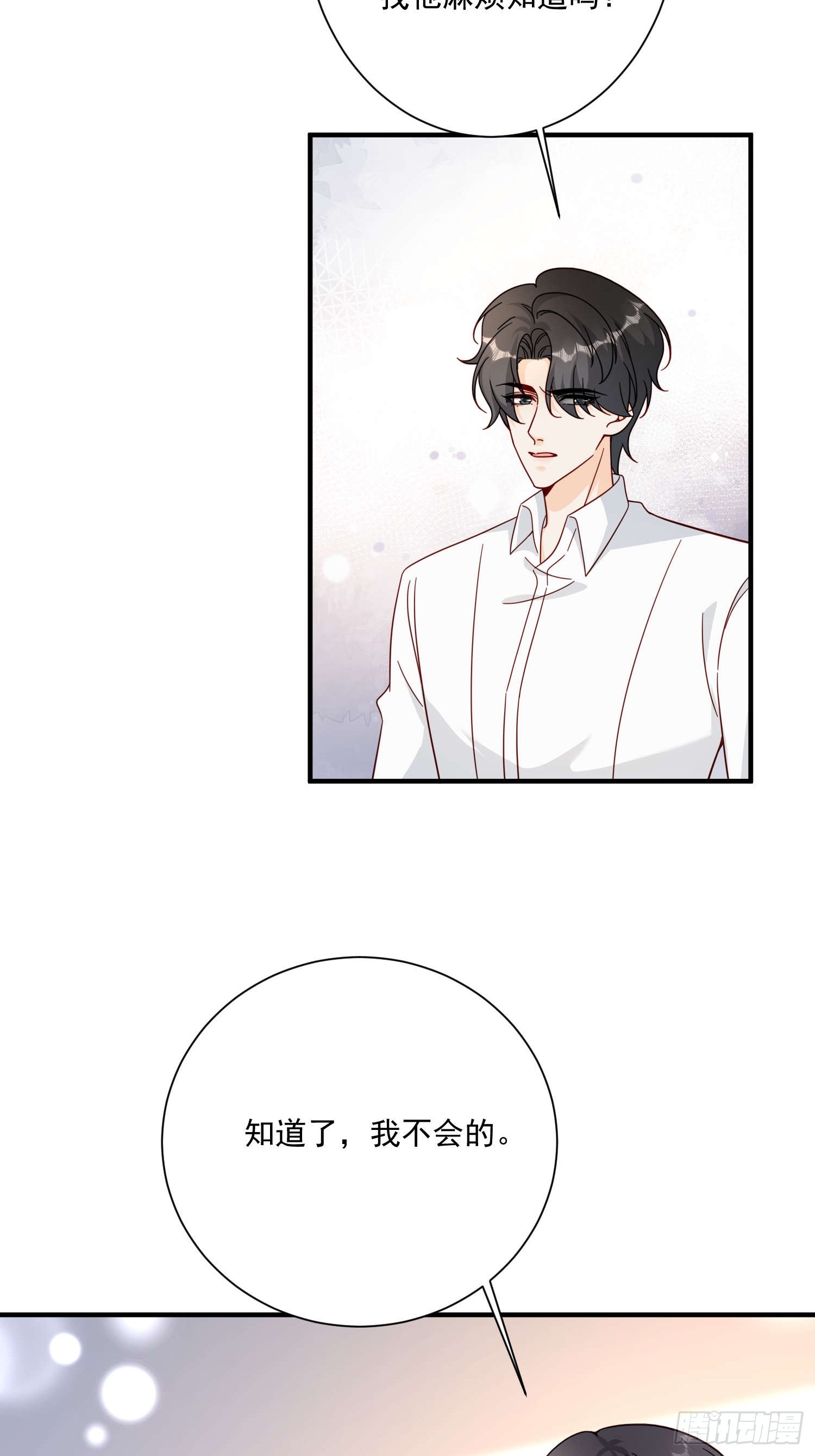 74 离开他吧(1/2)-第75话