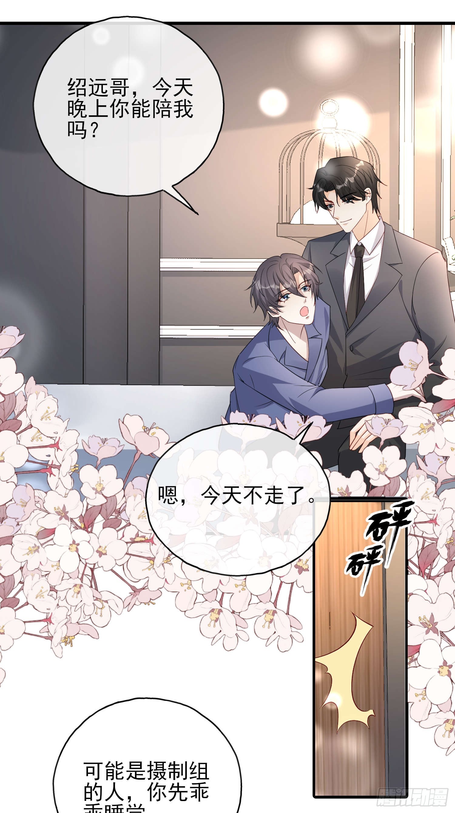 76 你的生日-第77话