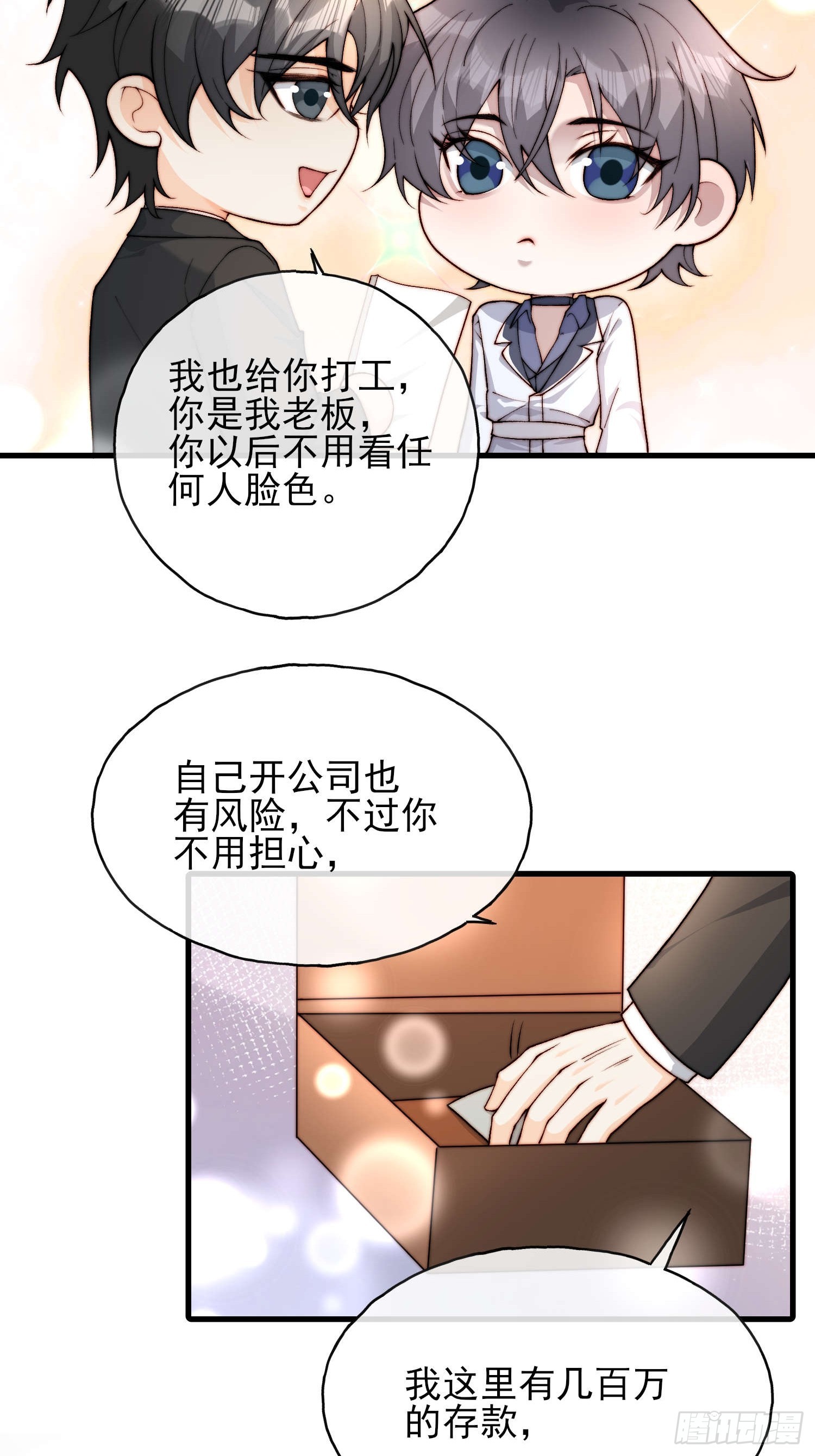 76 你的生日-第77话