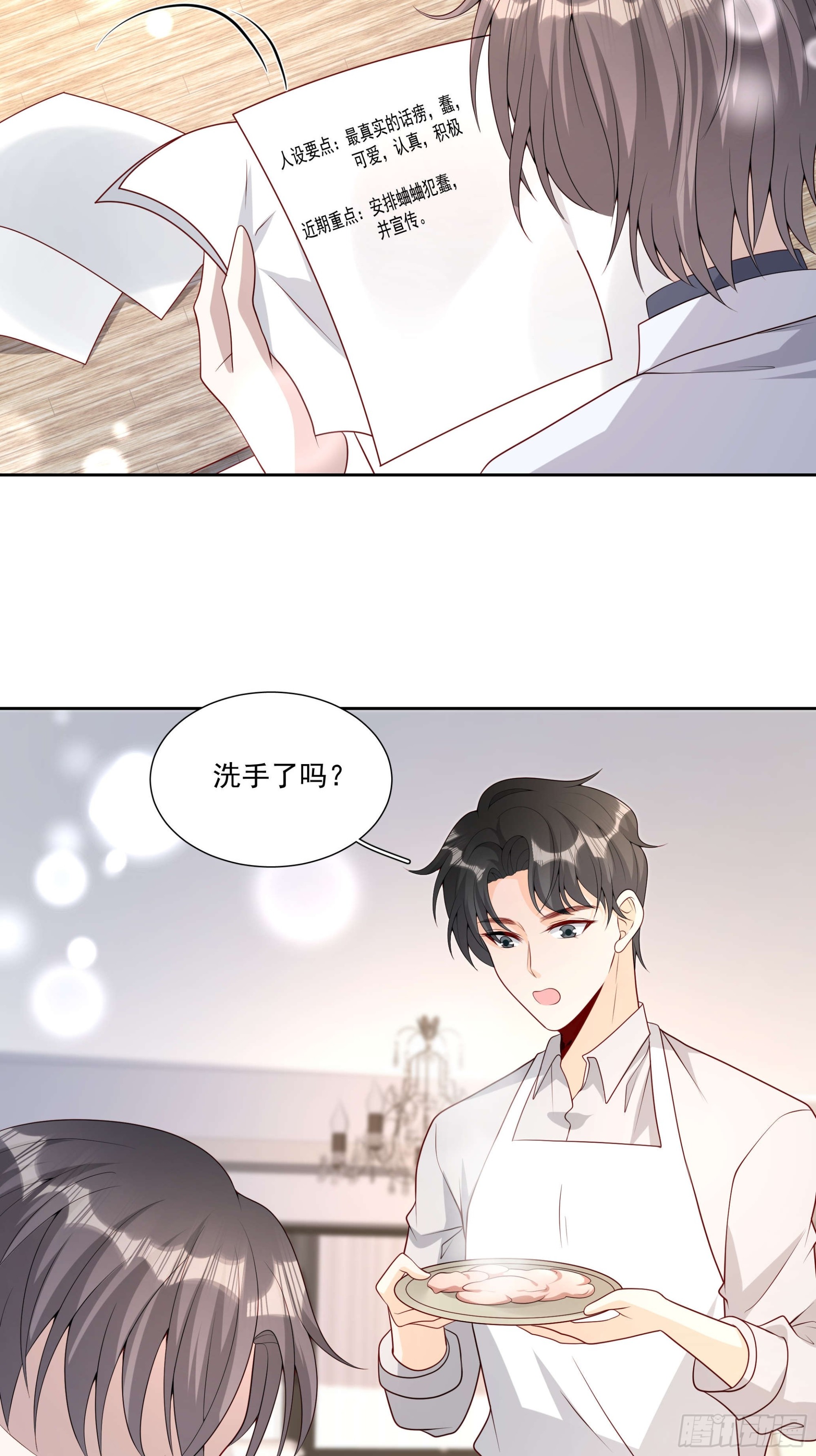 78 你慢点~-第79话