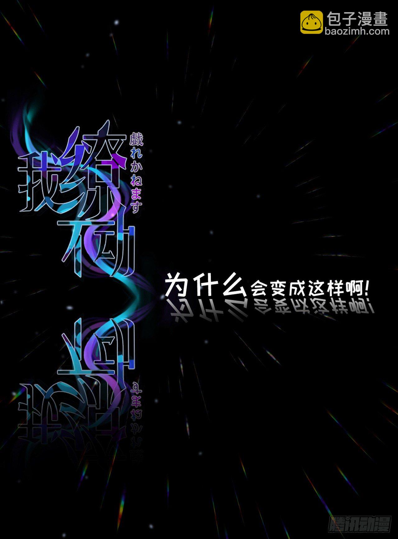 真&middot;预告-第1话