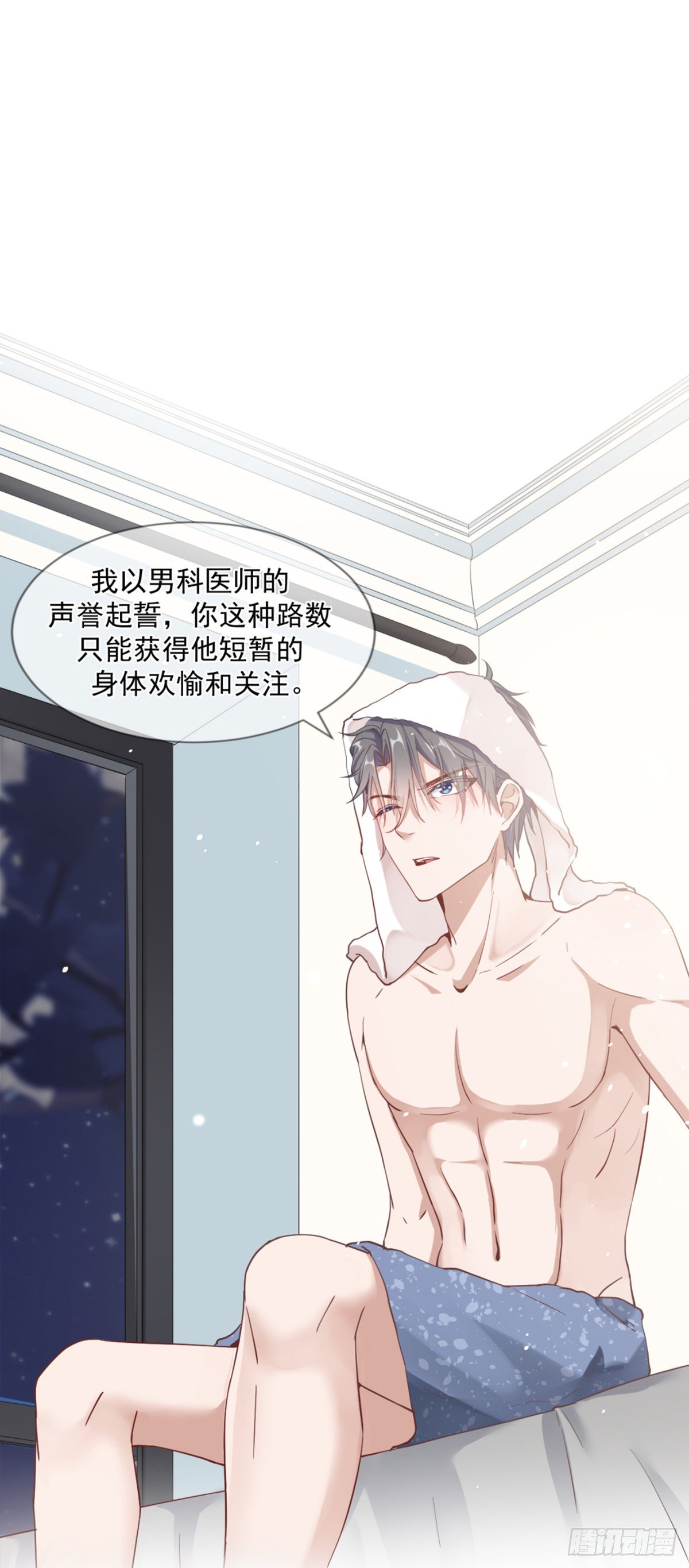 男科大夫的走肾建议-第3话