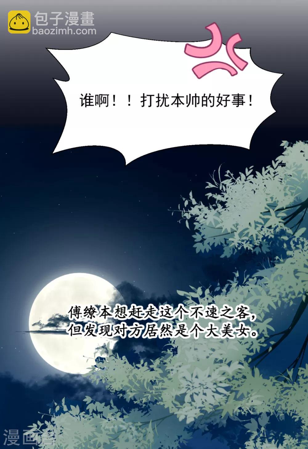 番外 傅缭脱单-第23话
