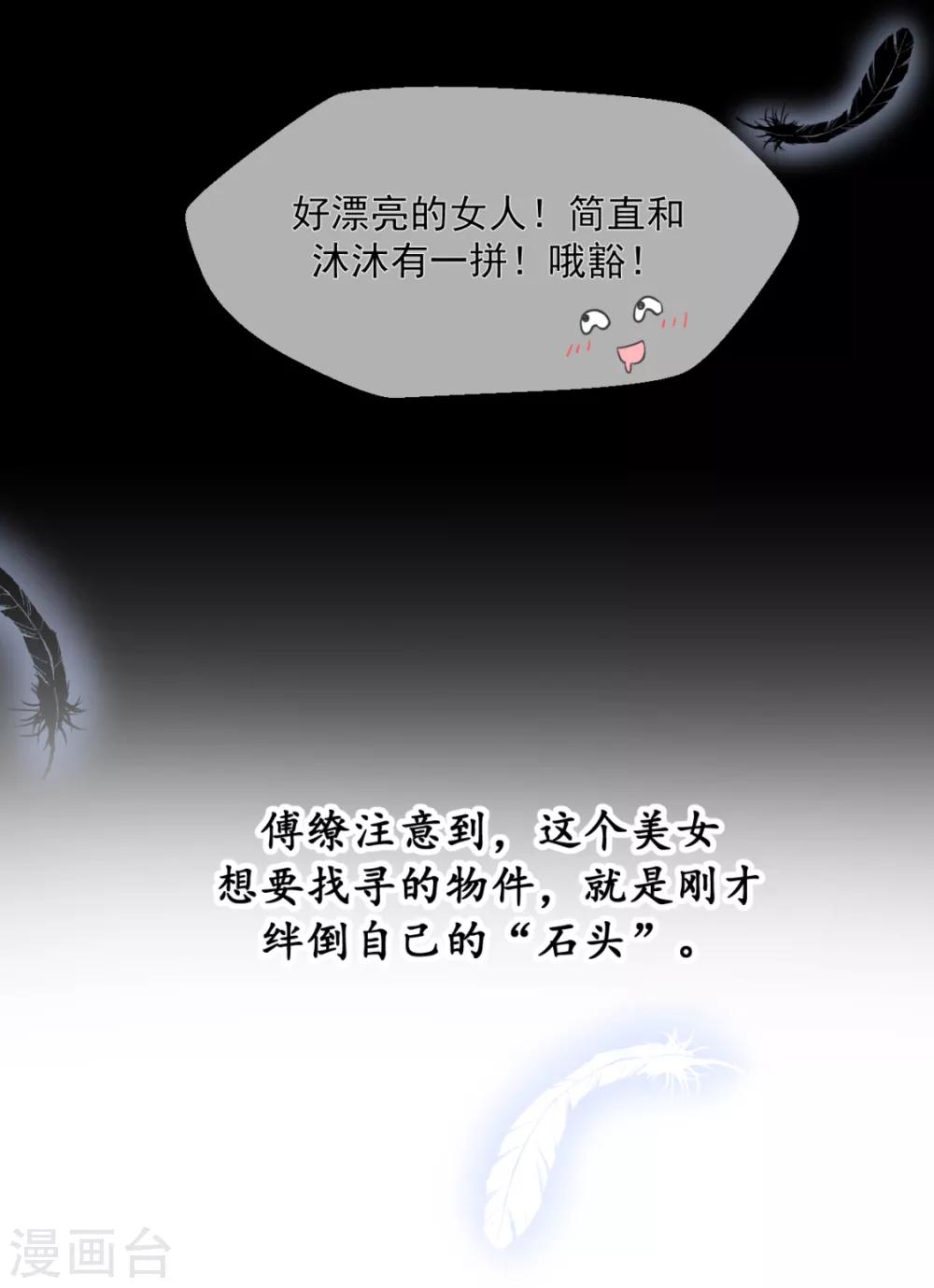 番外 傅缭脱单-第23话