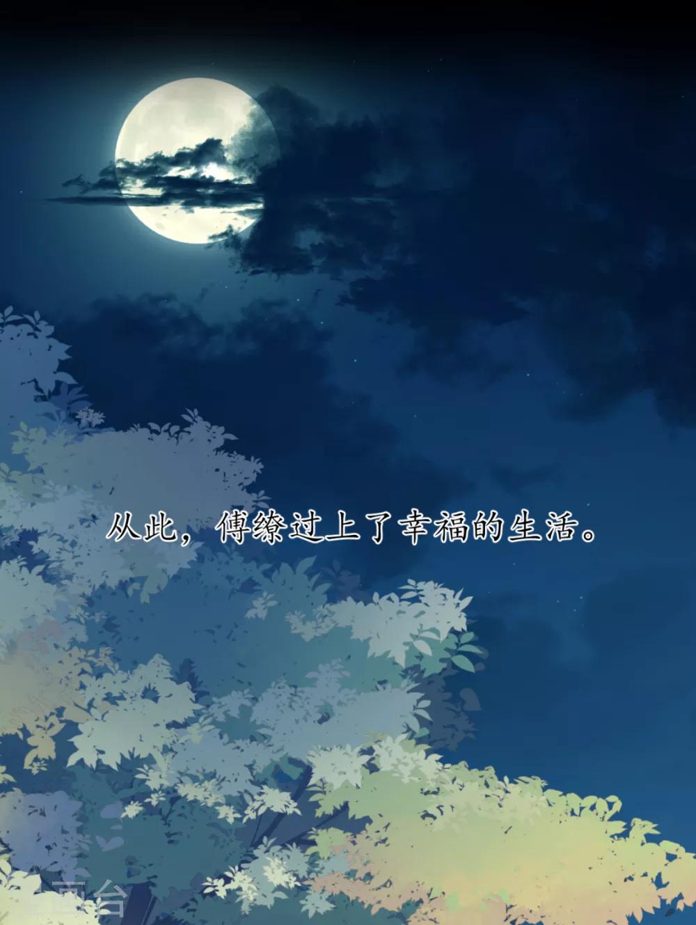 番外 傅缭脱单-第23话