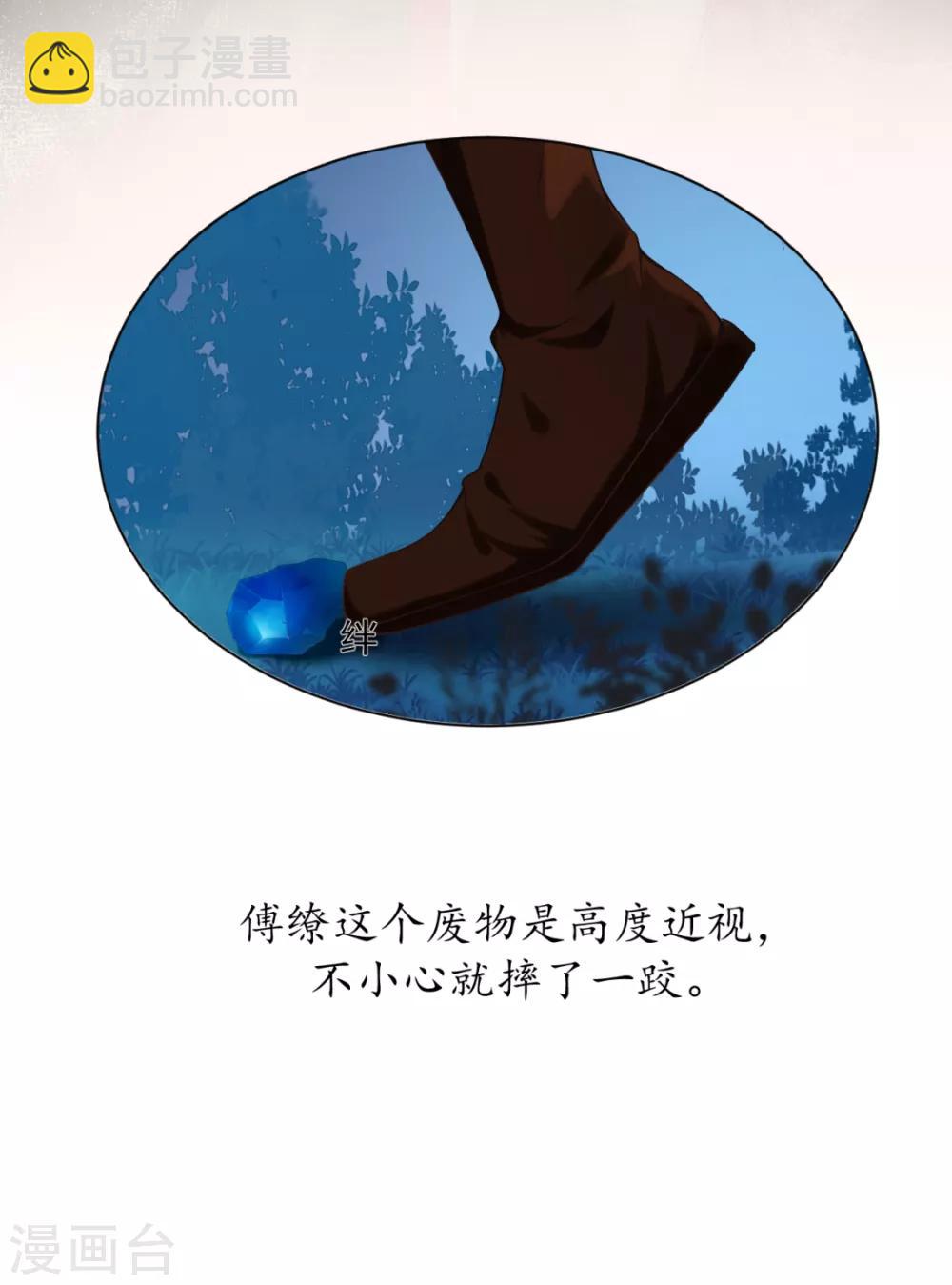 番外 傅缭脱单-第23话