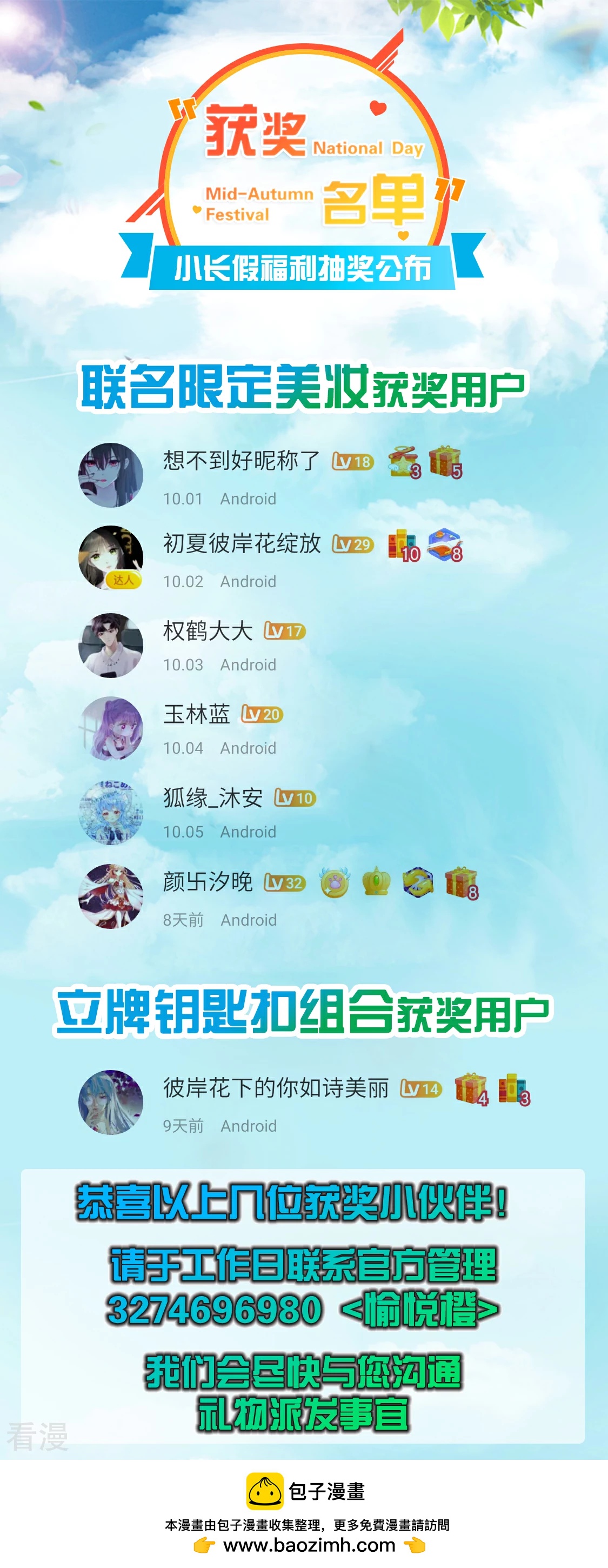 第28话 唯一的选择（获奖公布）-第31话