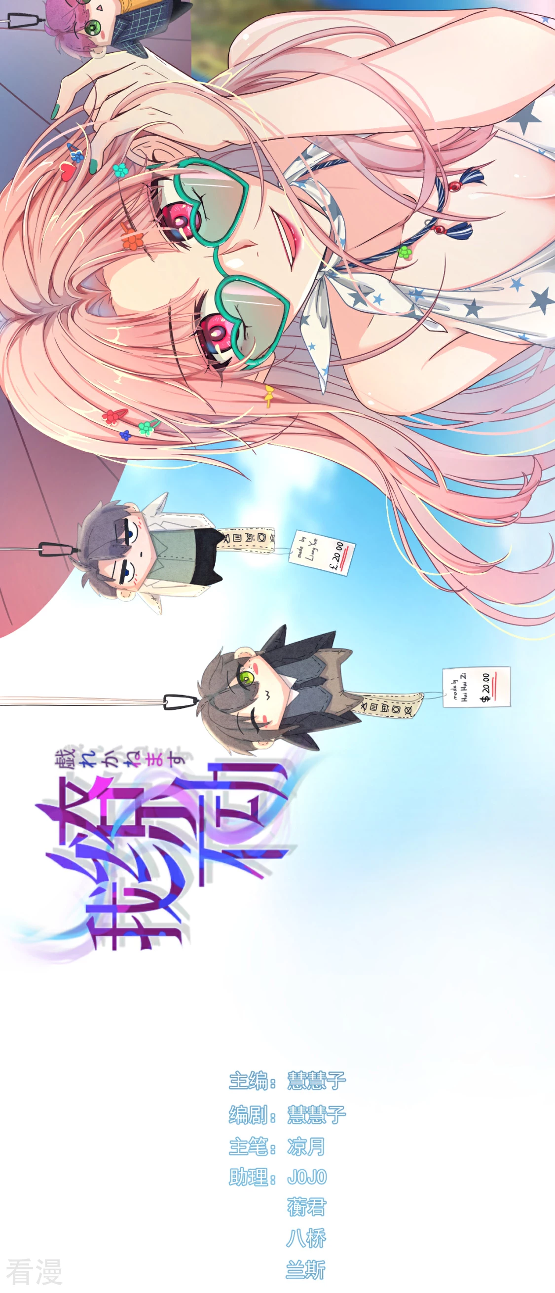 第29话 别人家的孩子-第33话