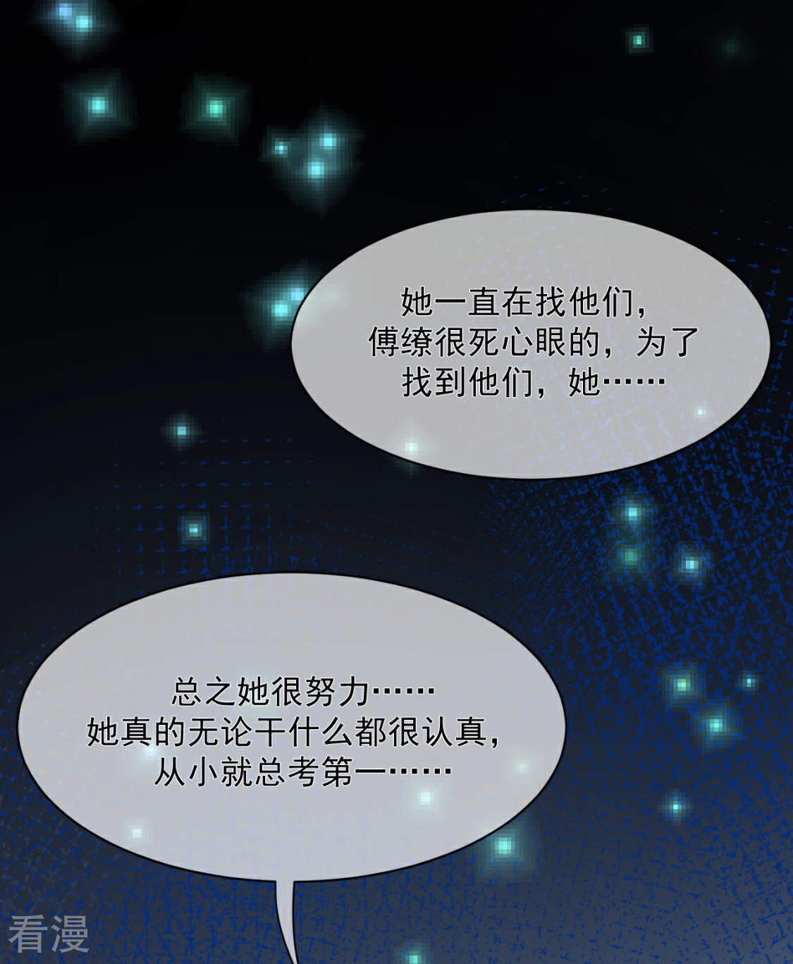 第29话 别人家的孩子-第33话