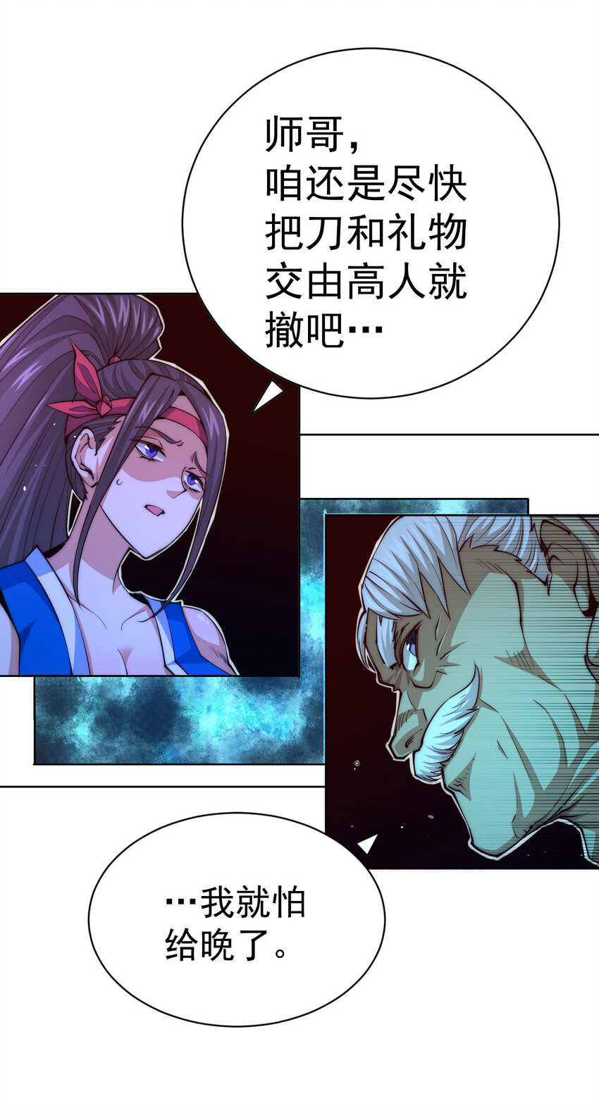 第9话 七齿圣耙变成了-第11话