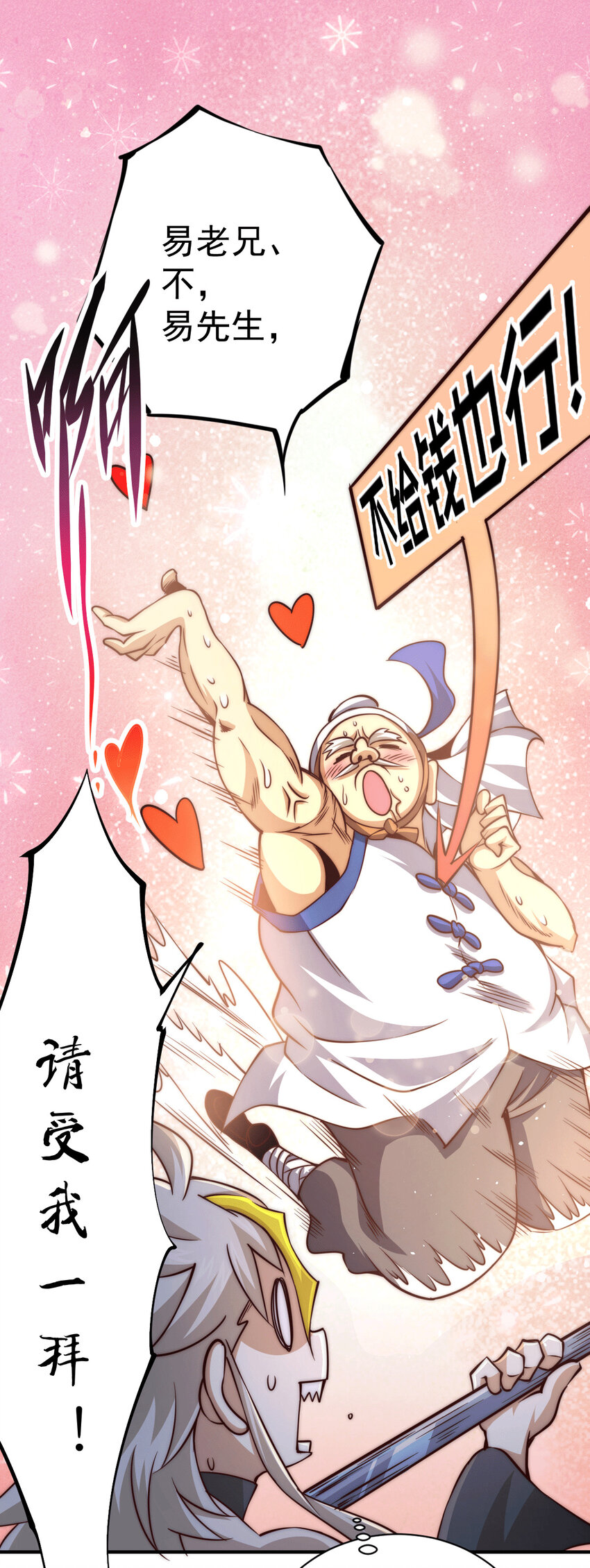 第9话 七齿圣耙变成了-第11话