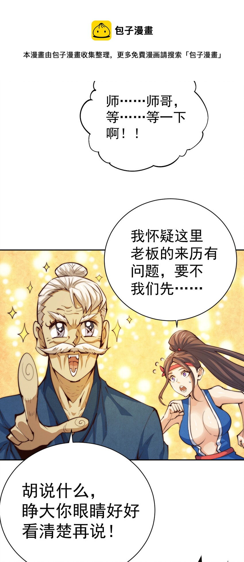 第9话 七齿圣耙变成了-第11话