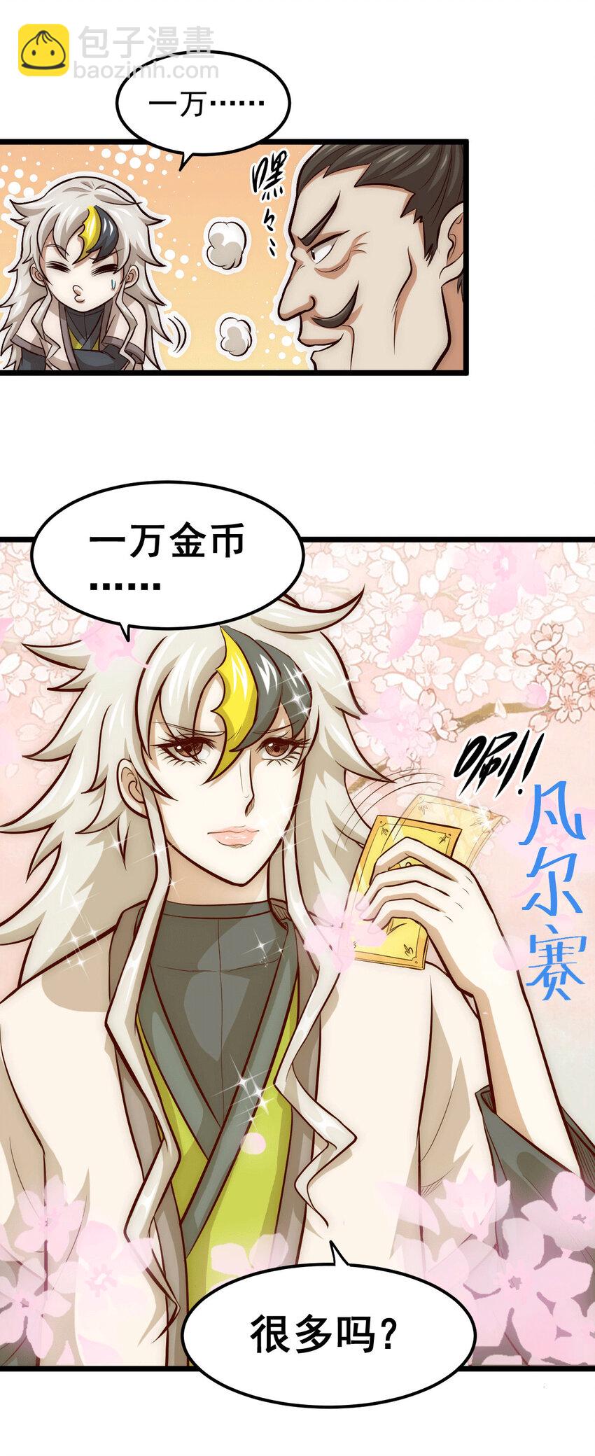 第13话 一万金币，很多吗？-第15话