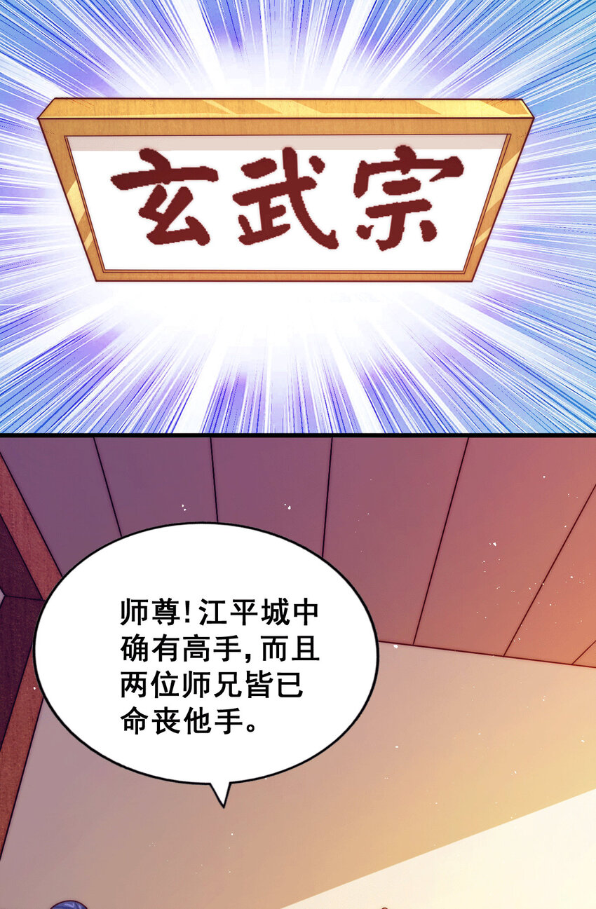 第15话 易枫惹怒玄武宗(1/2)-第17话