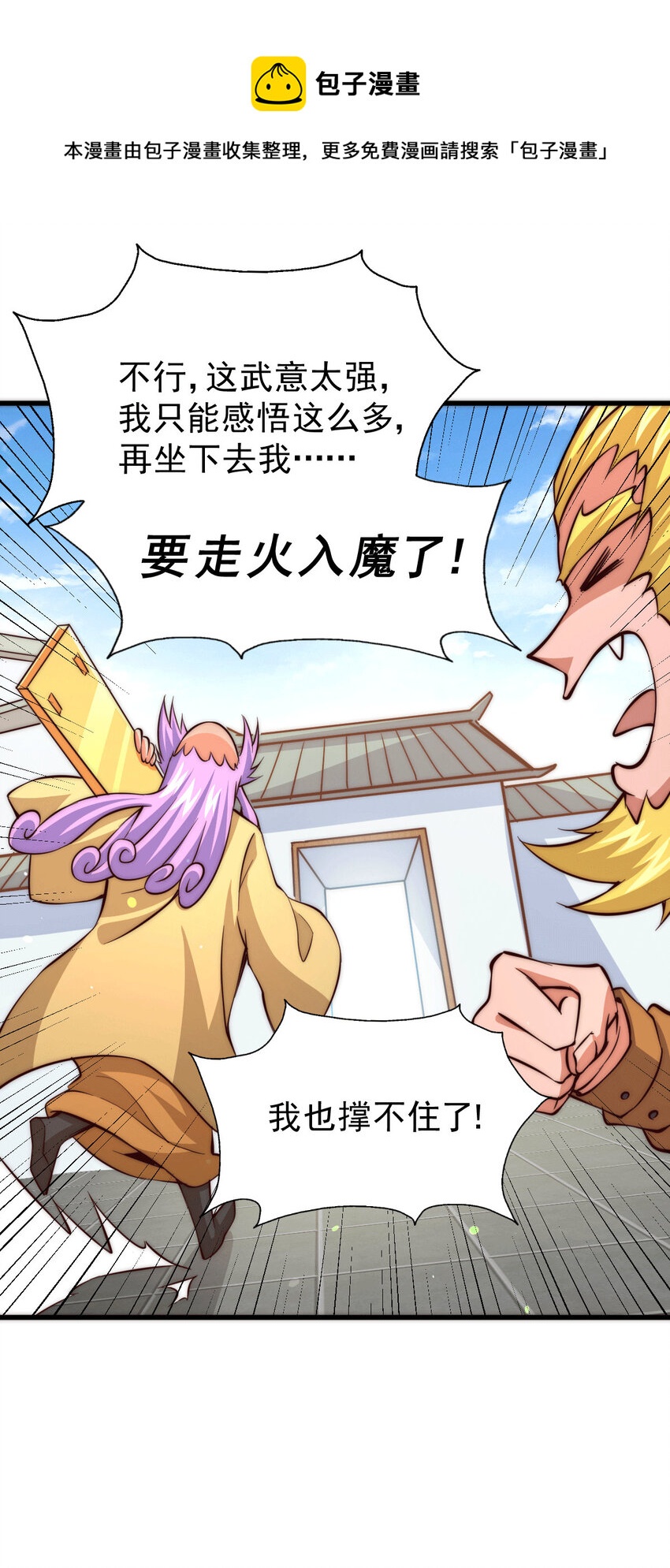 第17话 不能辜负易前辈好意！-第19话