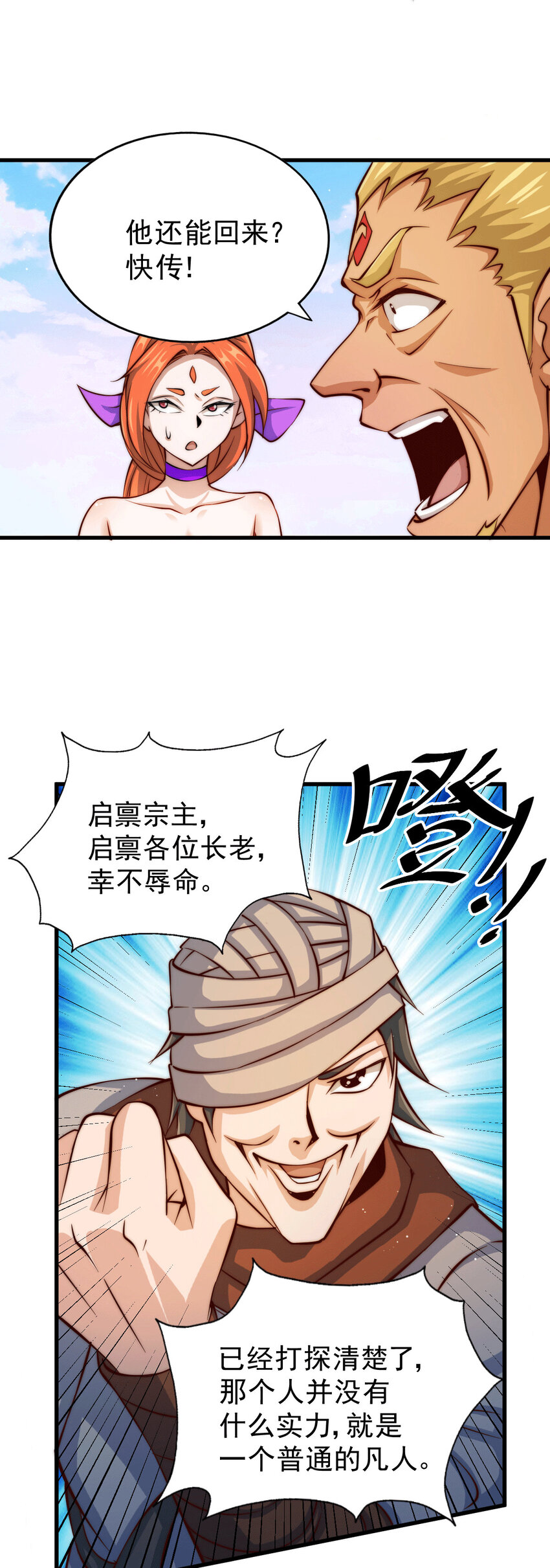 第17话 不能辜负易前辈好意！-第19话