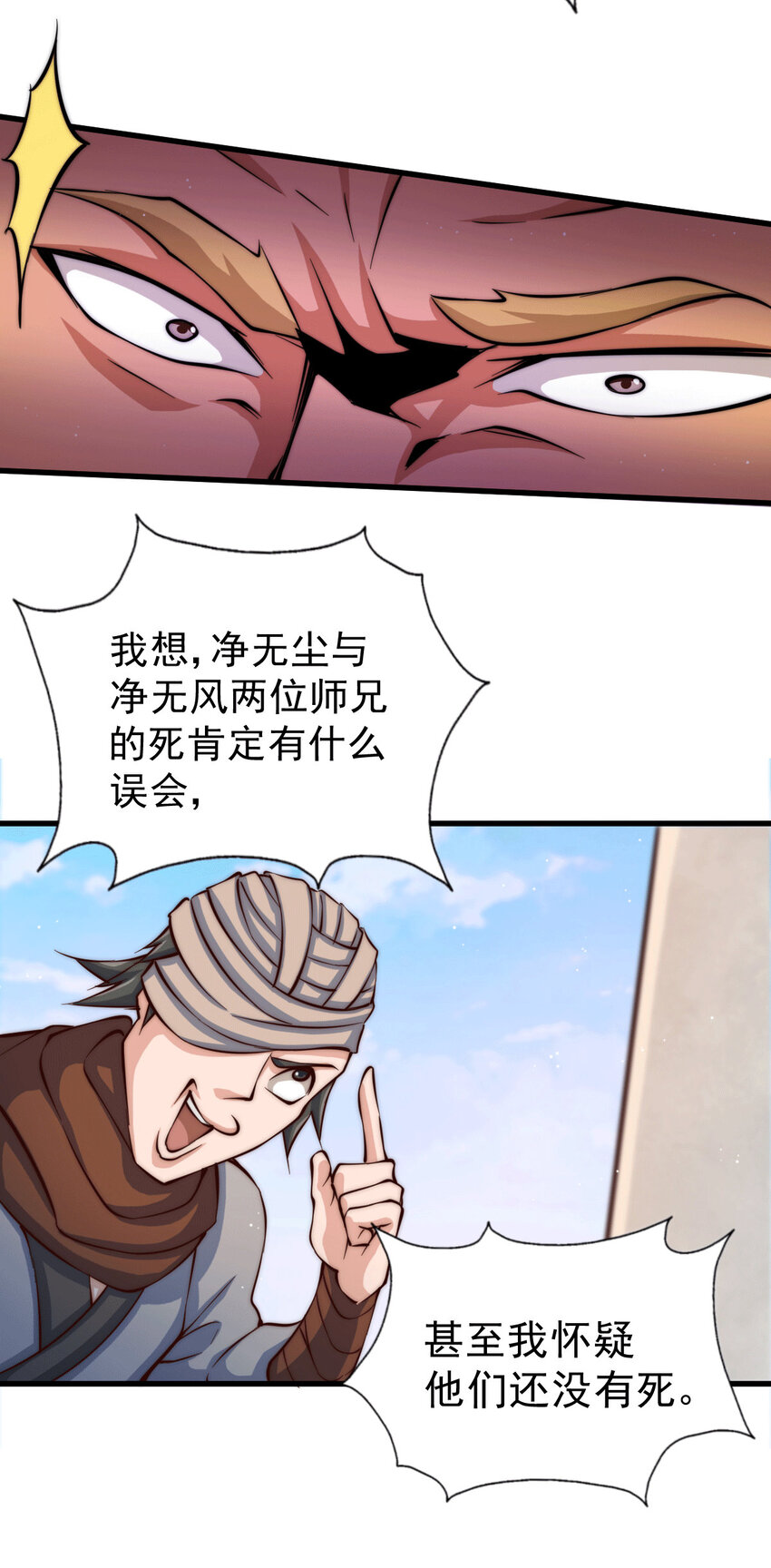 第17话 不能辜负易前辈好意！-第19话