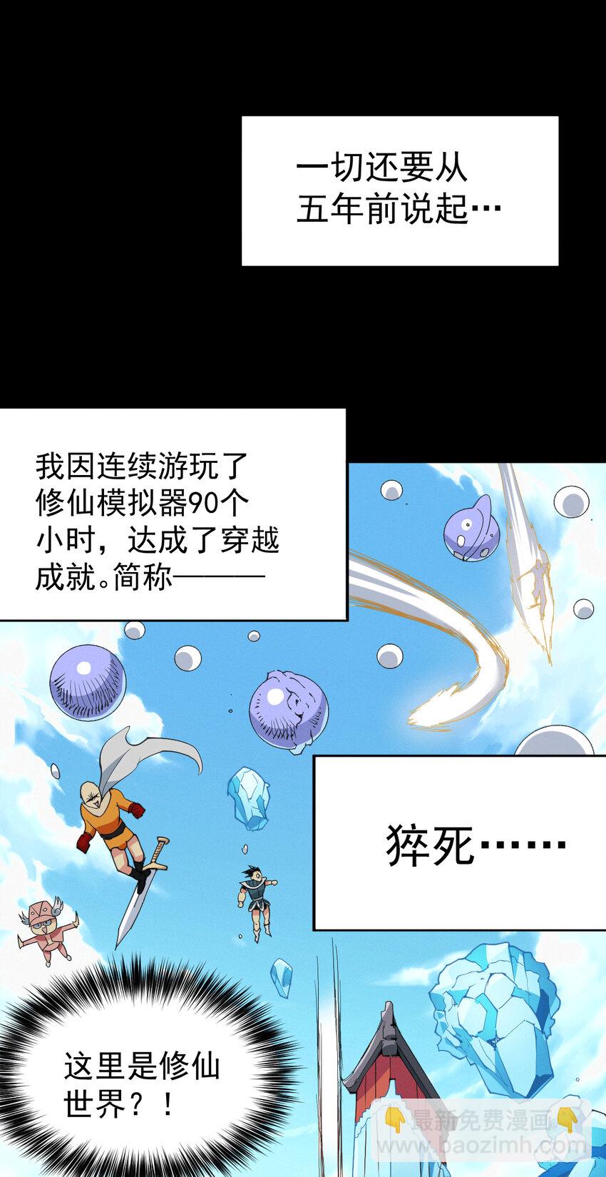 第1话 修仙世界却获练武系统？(1/2)-第3话