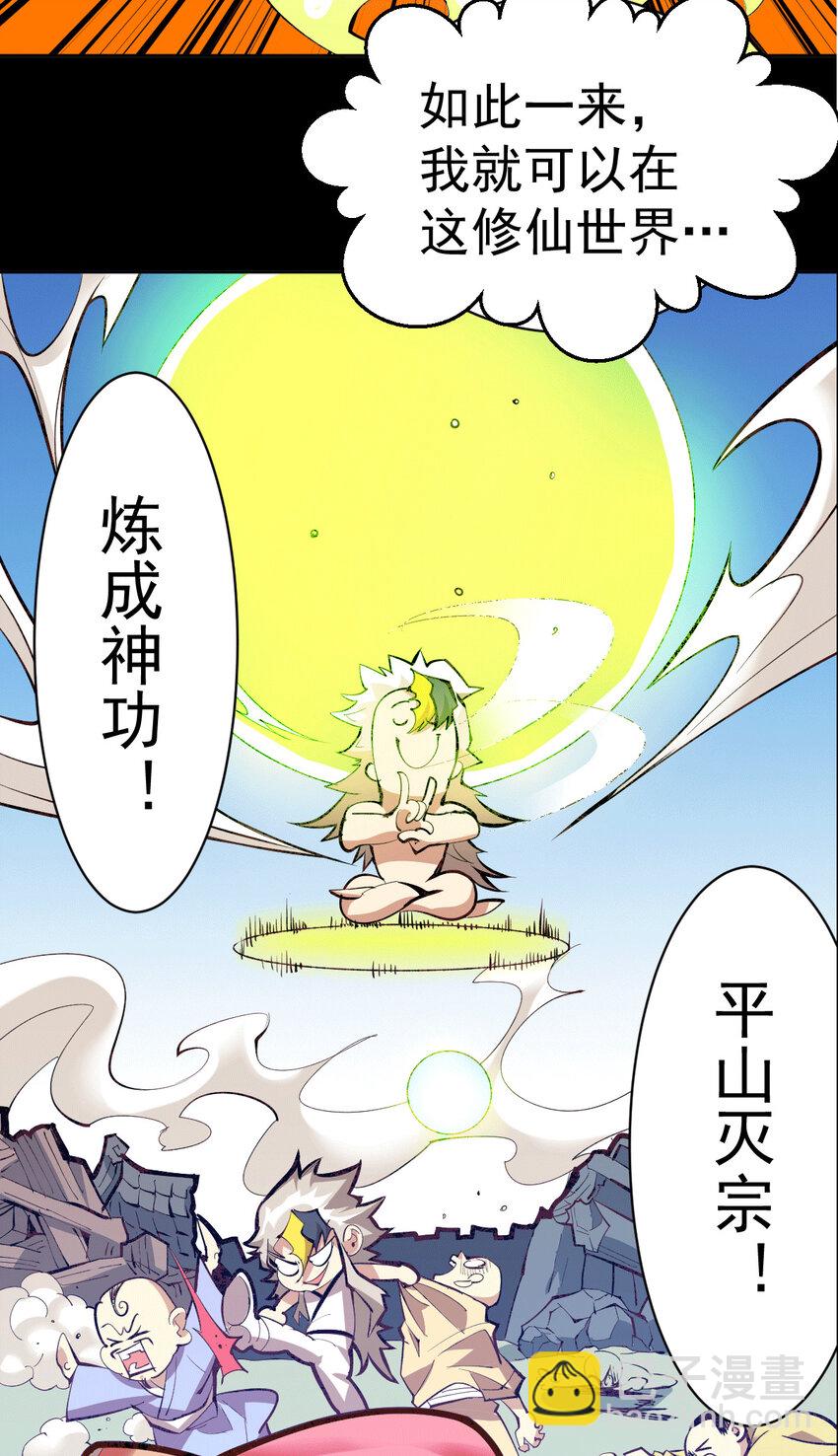 第1话 修仙世界却获练武系统？(1/2)-第3话