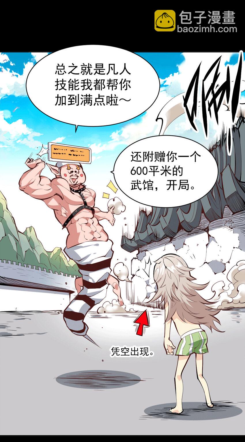 第1话 修仙世界却获练武系统？(1/2)-第3话