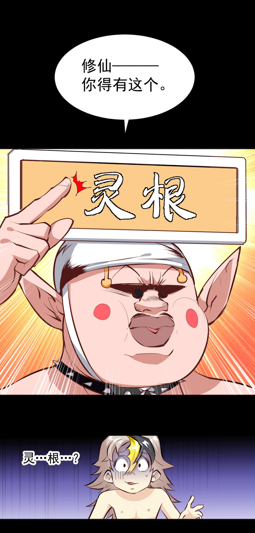 第1话 修仙世界却获练武系统？(1/2)-第3话
