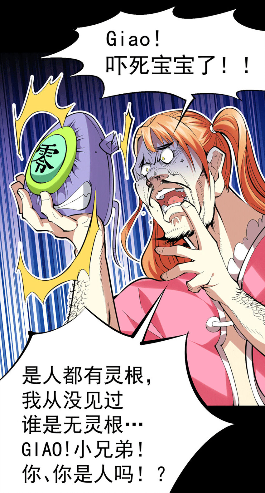 第1话 修仙世界却获练武系统？(1/2)-第3话