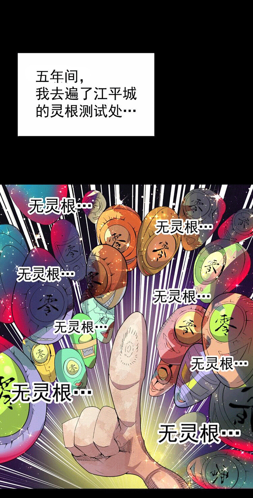 第1话 修仙世界却获练武系统？(1/2)-第3话