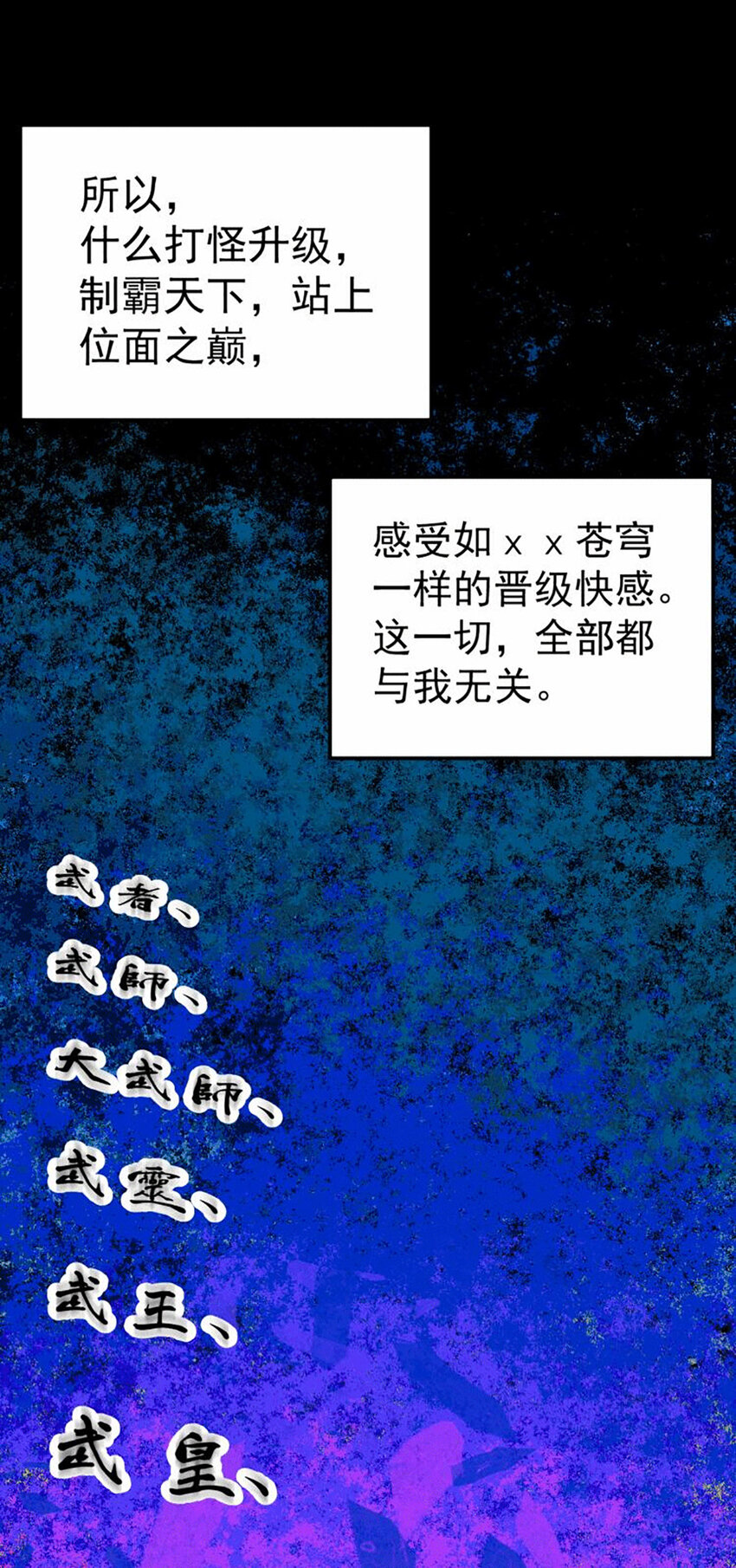 第1话 修仙世界却获练武系统？(1/2)-第3话