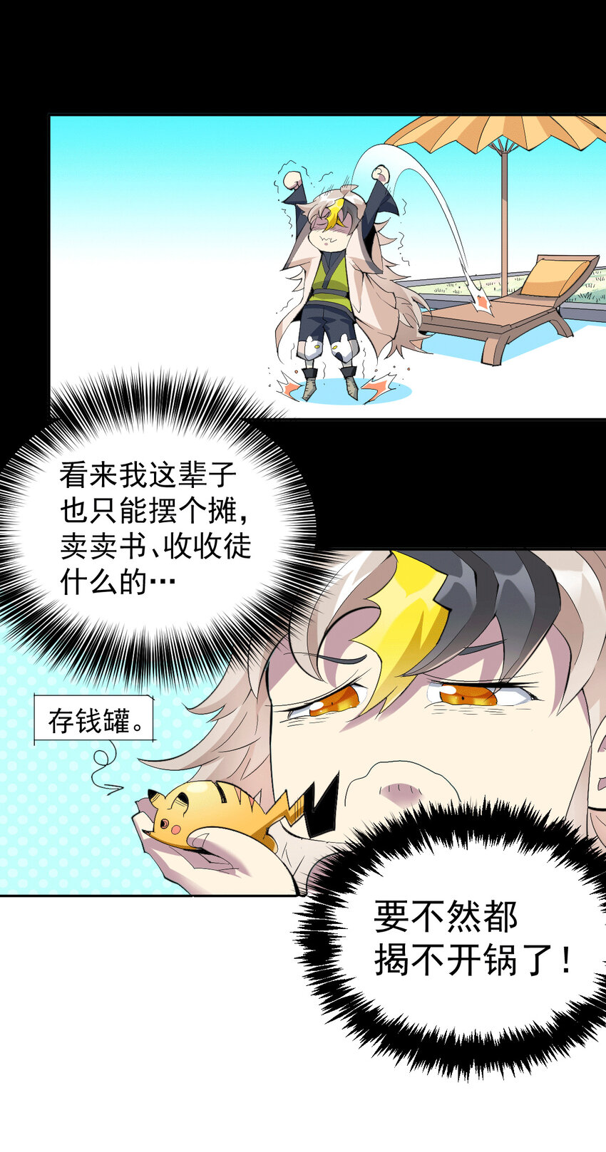 第1话 修仙世界却获练武系统？(1/2)-第3话