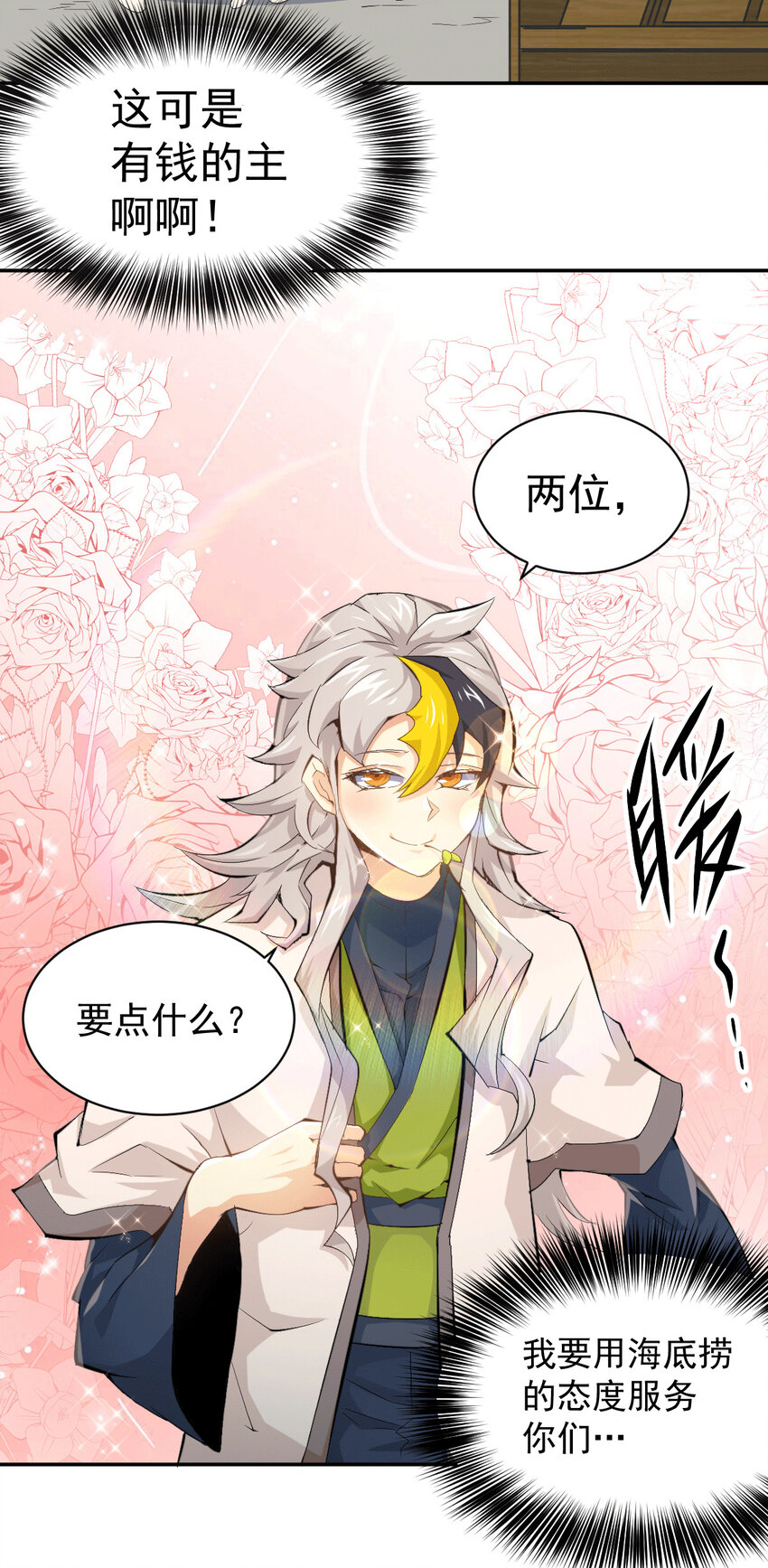 第1话 修仙世界却获练武系统？(1/2)-第3话