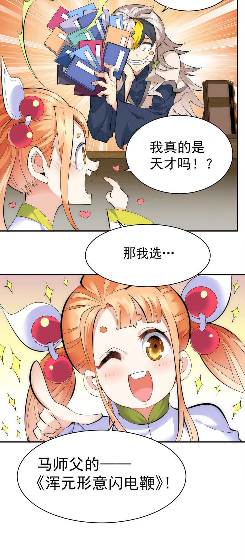 第1话 修仙世界却获练武系统？(1/2)-第3话