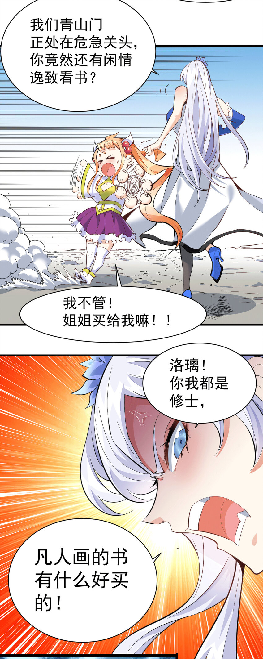 第1话 修仙世界却获练武系统？(1/2)-第3话