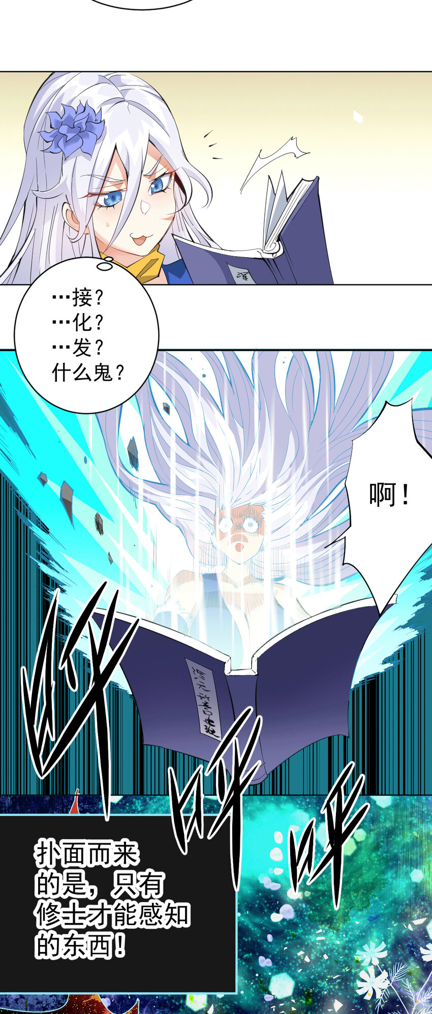 第1话 修仙世界却获练武系统？(1/2)-第3话