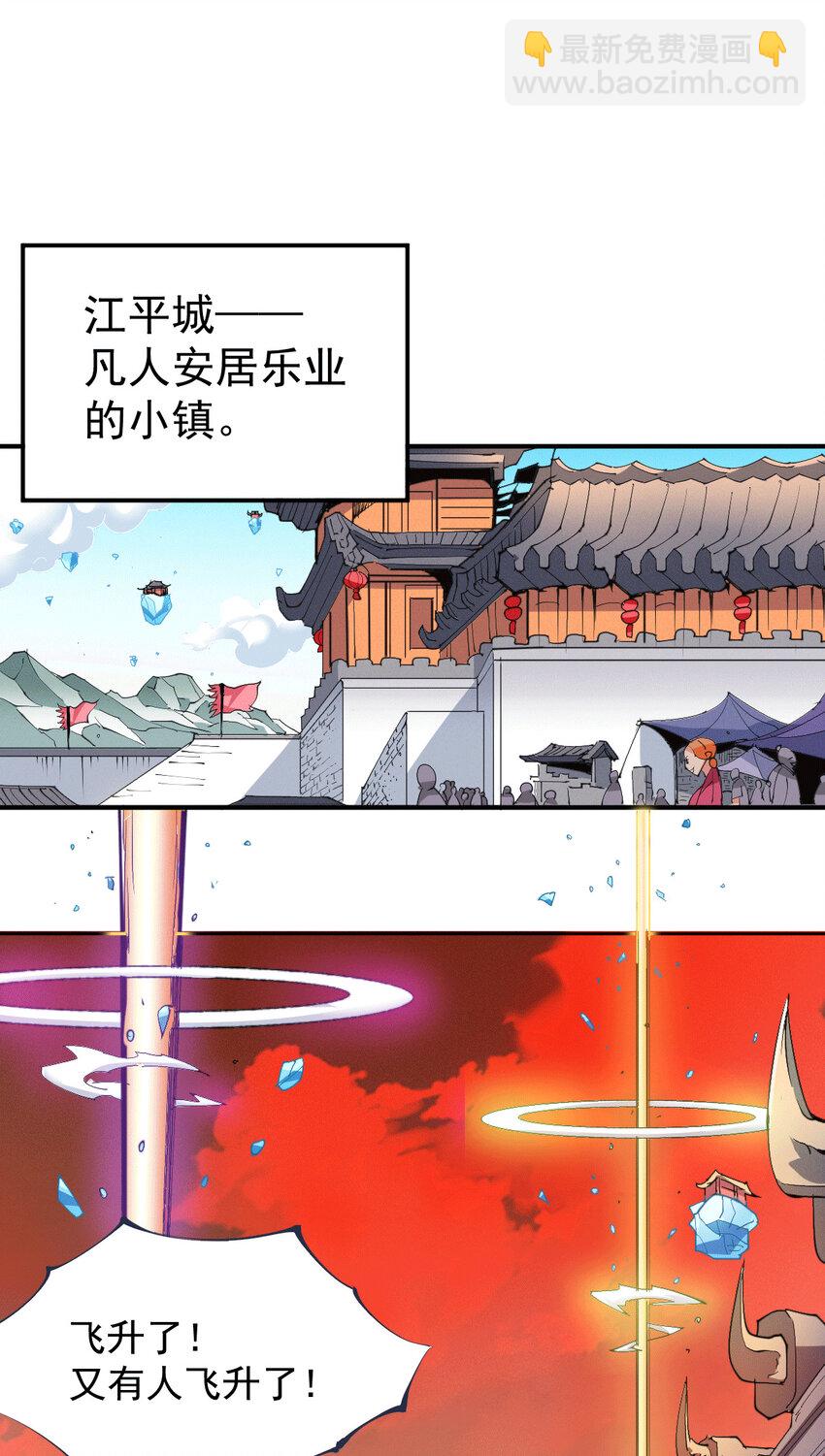 第1话 修仙世界却获练武系统？(1/2)-第3话