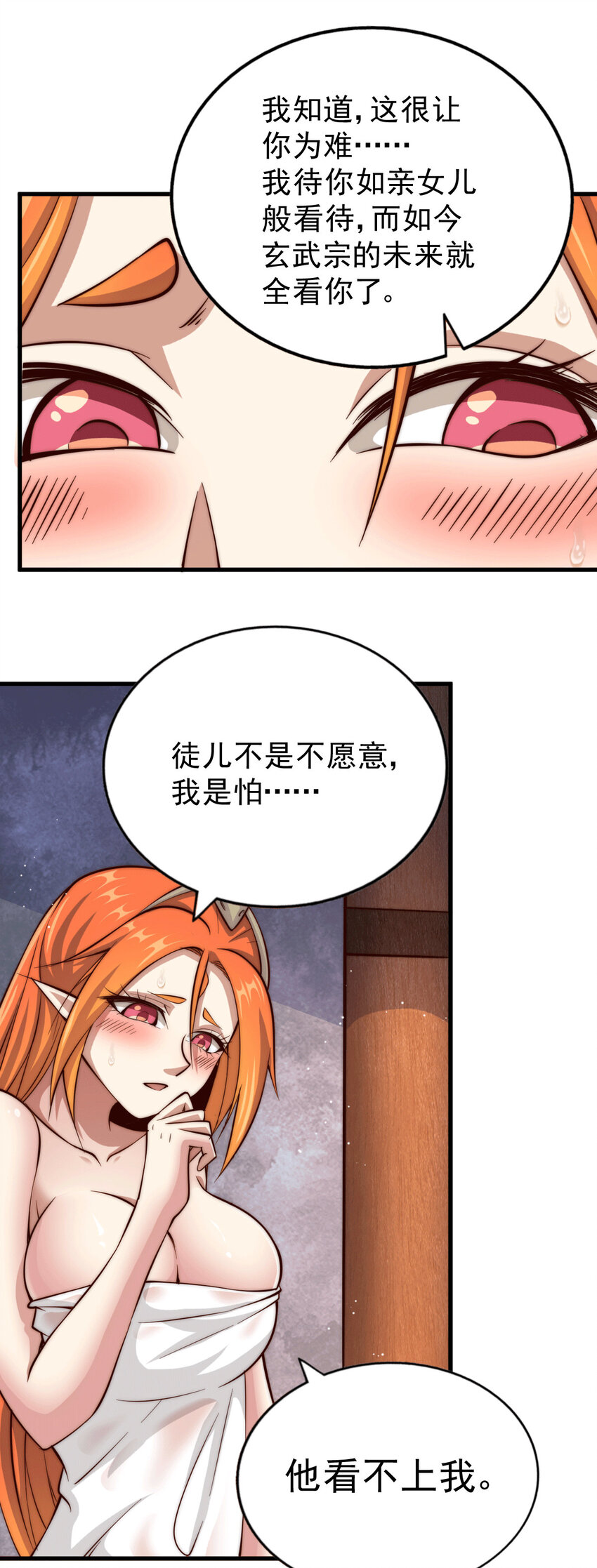 第19话 靠美色诱惑易先生！-第21话
