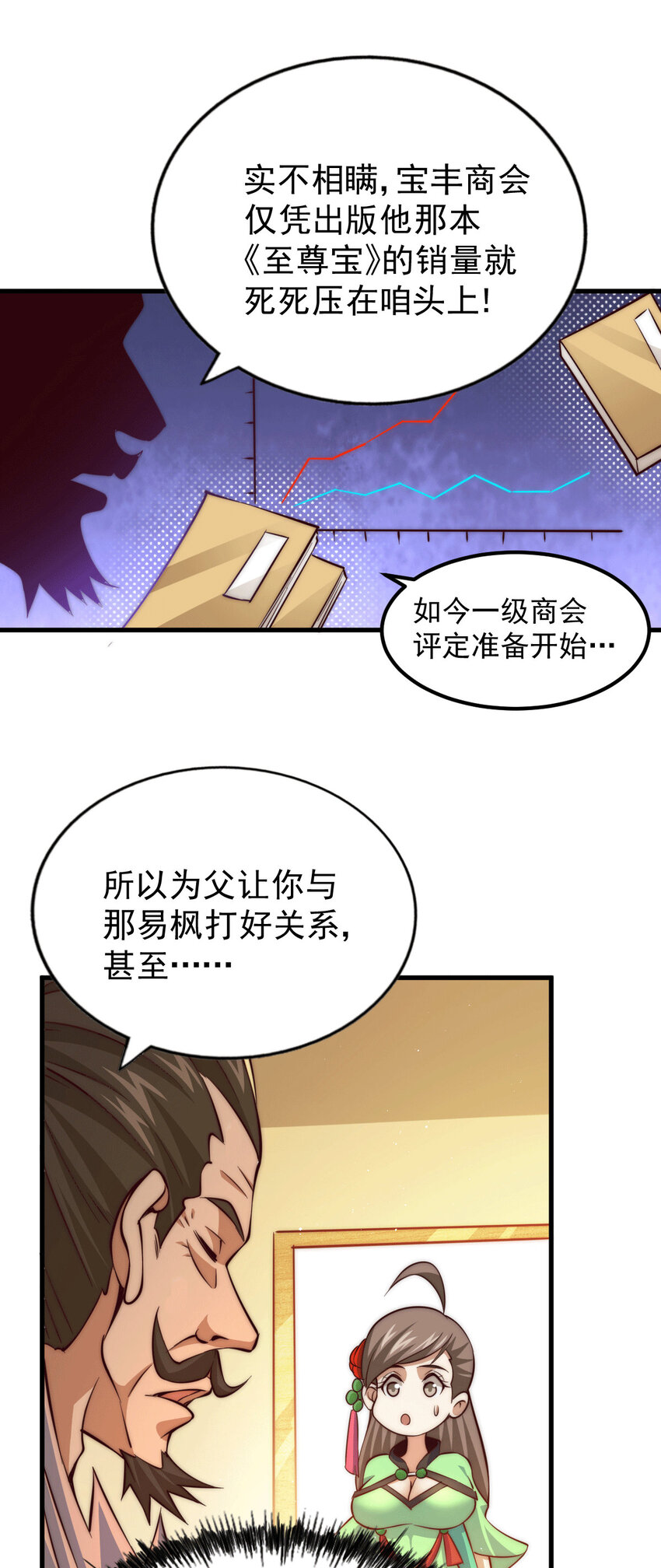 第19话 靠美色诱惑易先生！-第21话