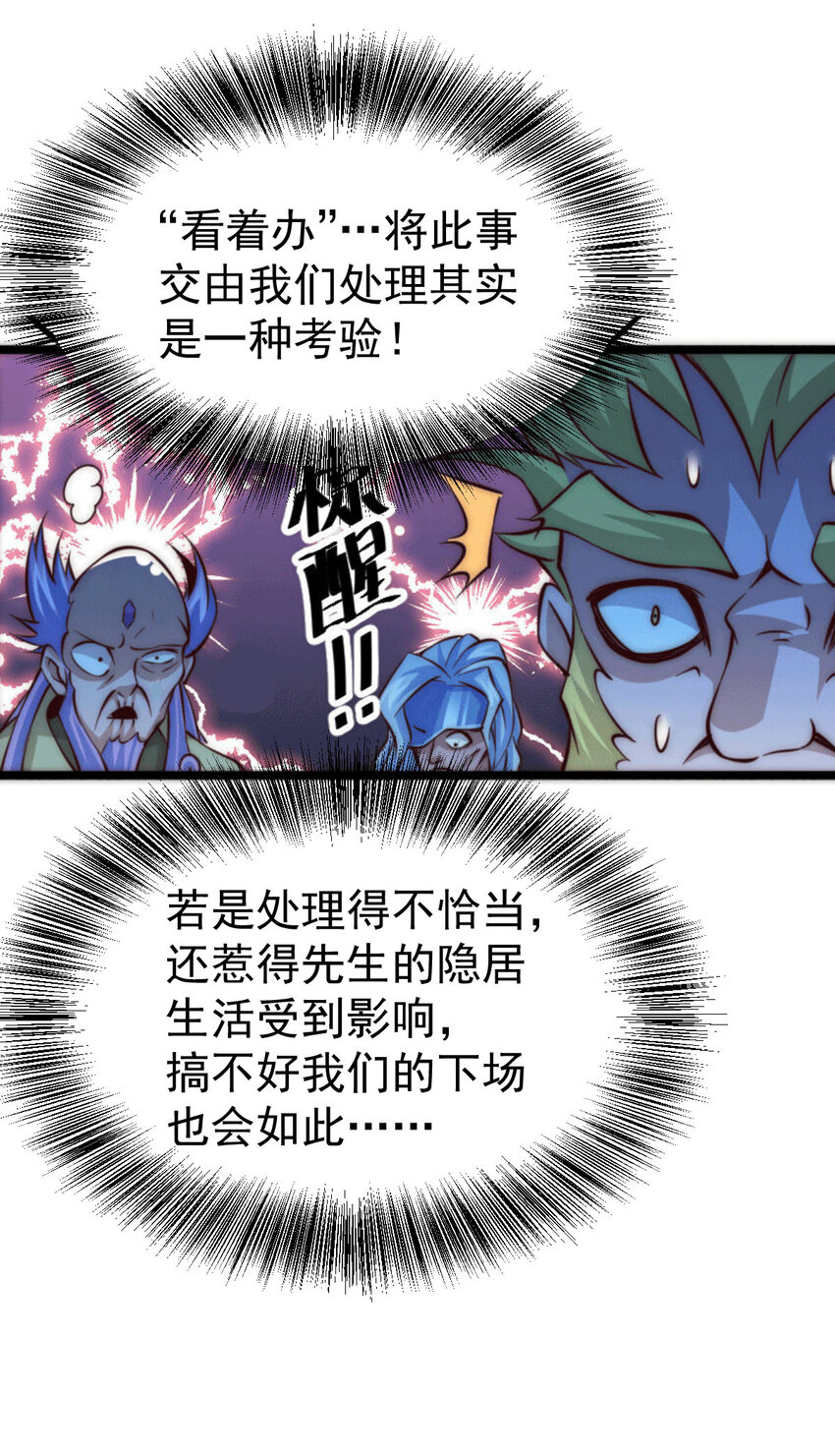 第19话 靠美色诱惑易先生！-第21话