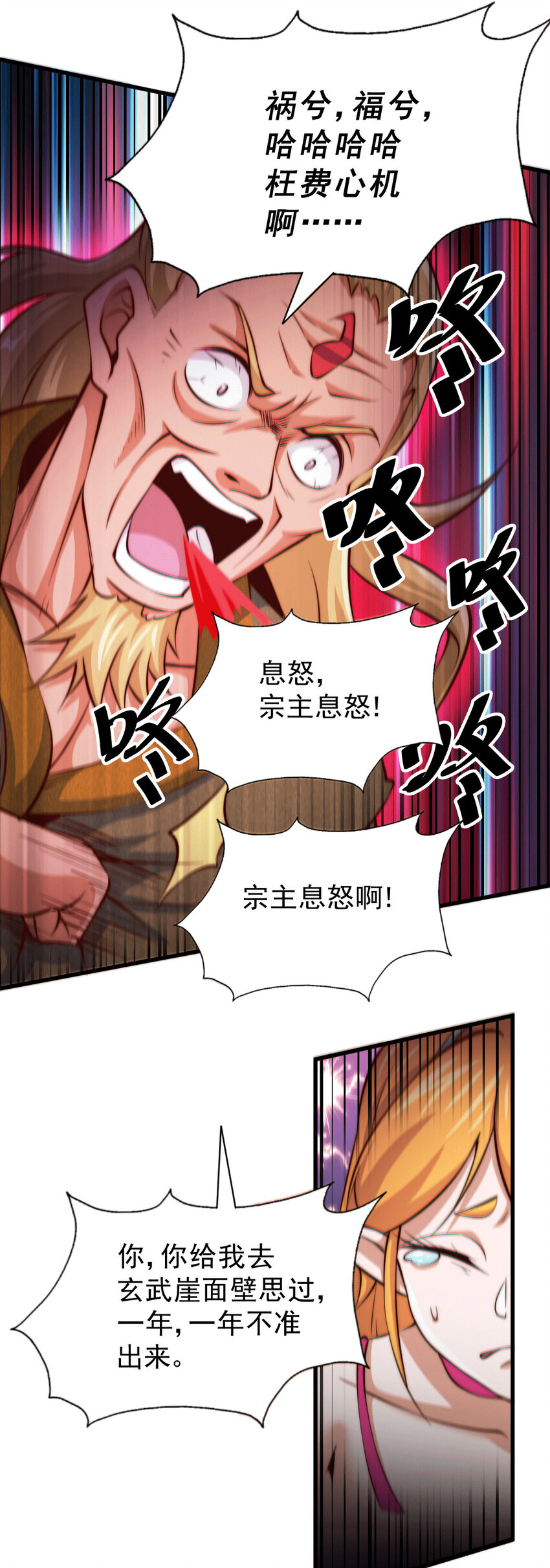 第25话 易先生，这里是极乐！-第27话