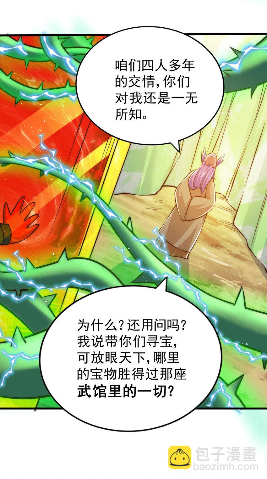 第25话 易先生，这里是极乐！-第27话