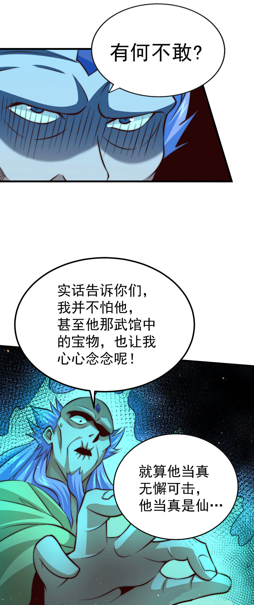 第25话 易先生，这里是极乐！-第27话