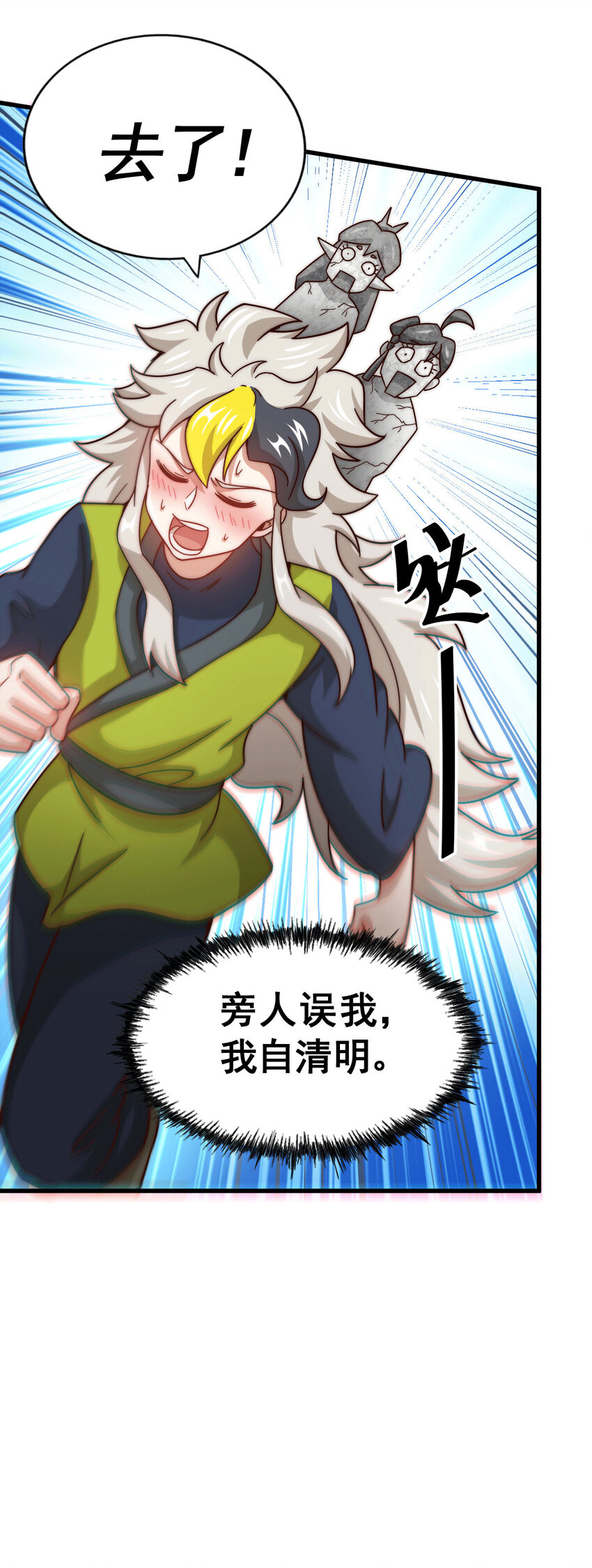 第25话 易先生，这里是极乐！-第27话
