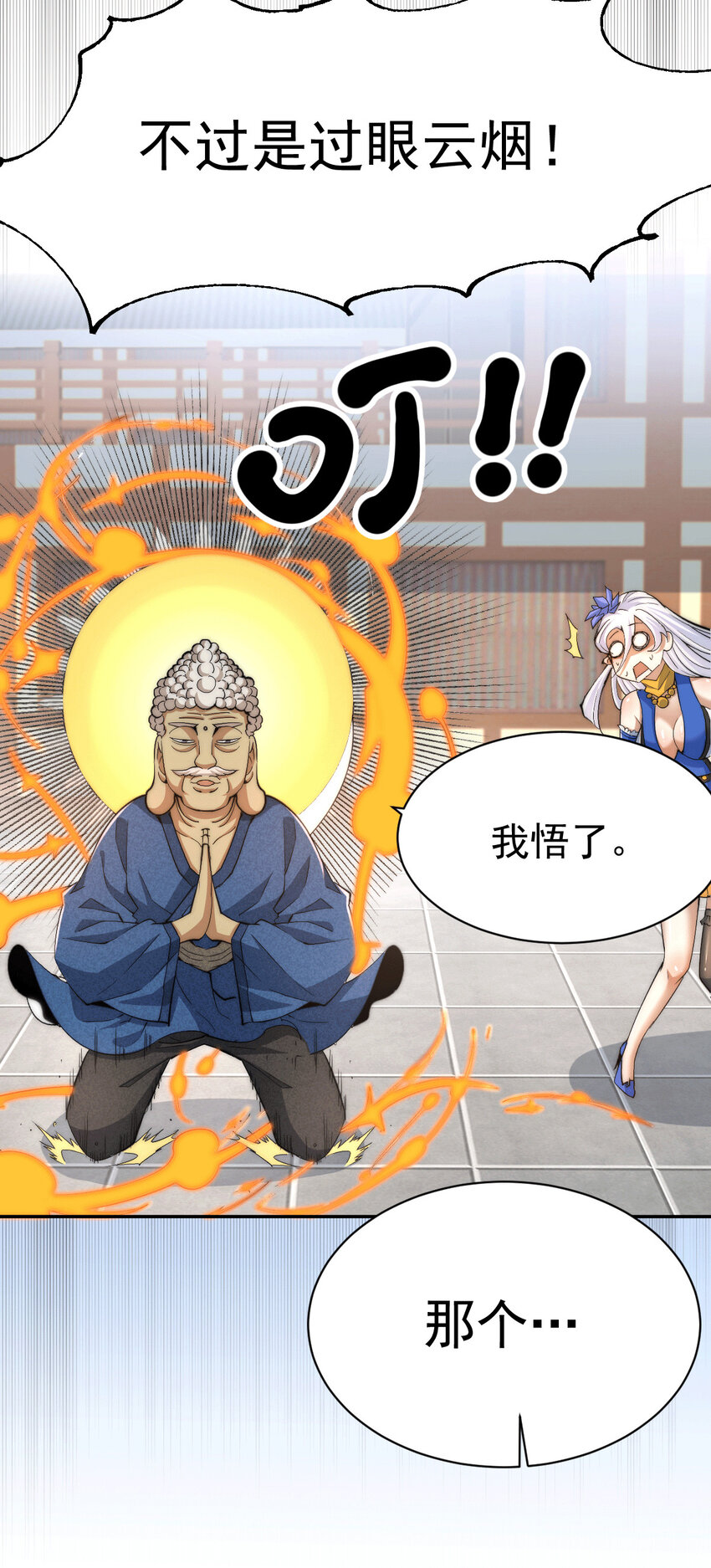 第3话 大佬甘愿做清洁工？(1/2)-第5话