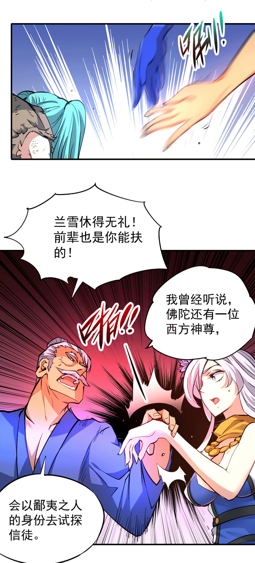 第3话 大佬甘愿做清洁工？(1/2)-第5话