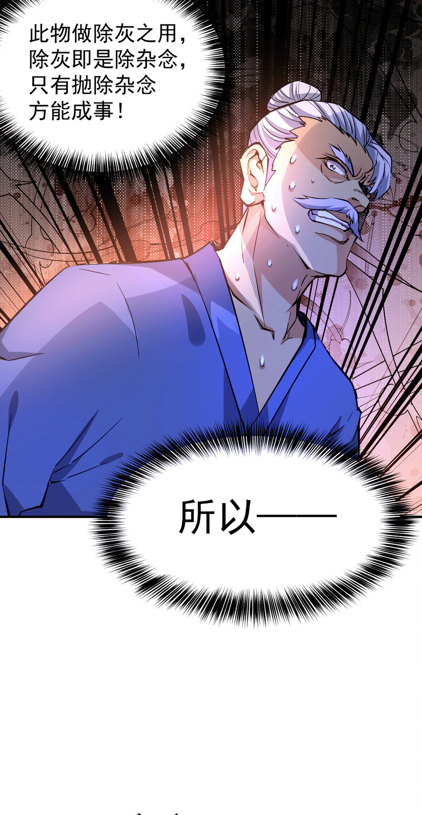 第3话 大佬甘愿做清洁工？(1/2)-第5话