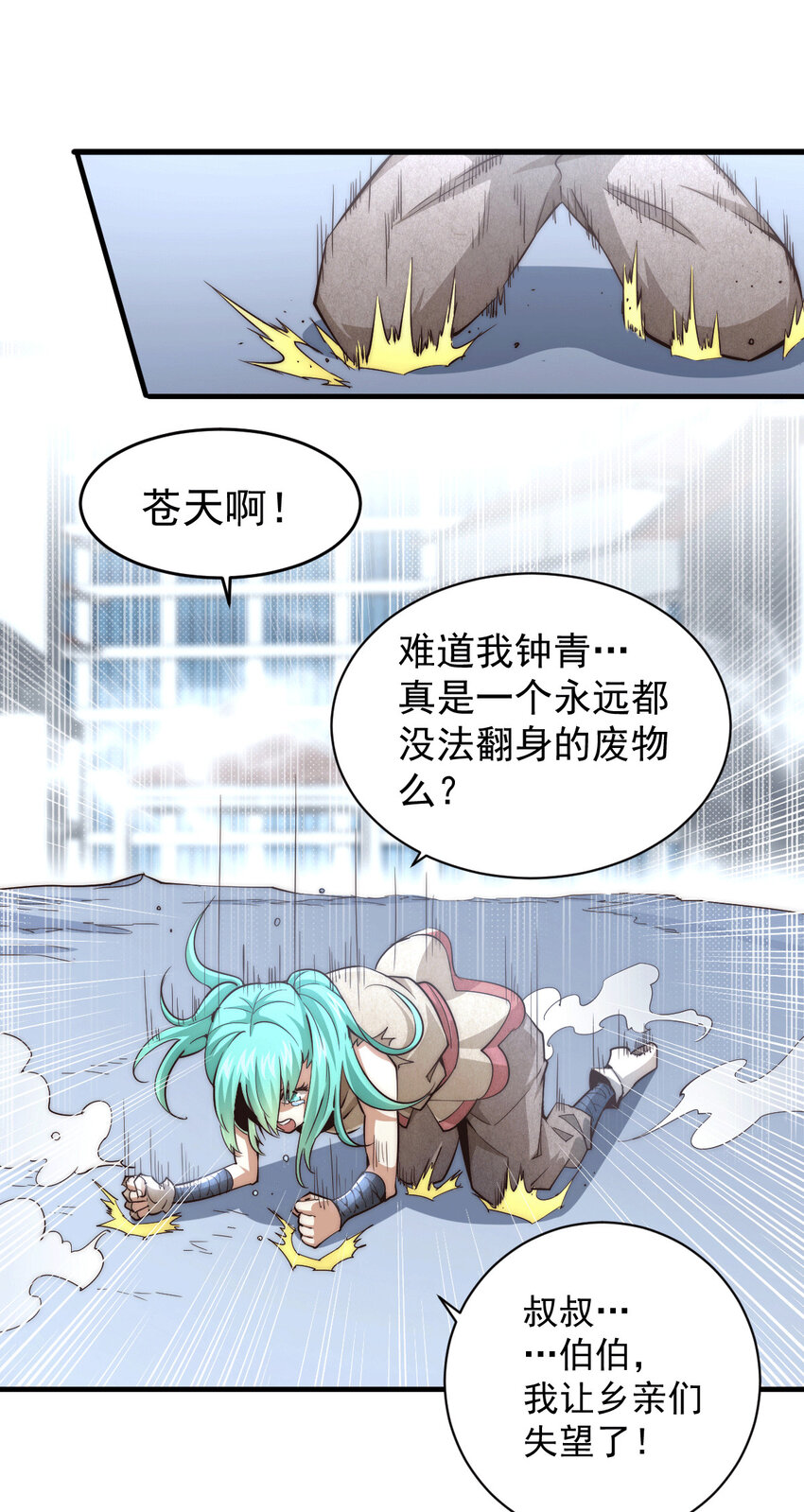 第3话 大佬甘愿做清洁工？(1/2)-第5话