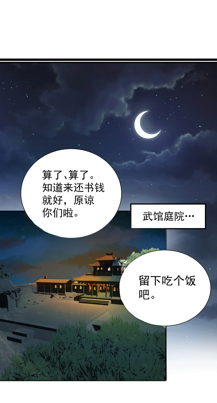 第3话 大佬甘愿做清洁工？(1/2)-第5话