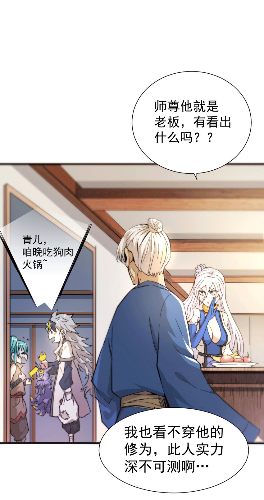 第3话 大佬甘愿做清洁工？(1/2)-第5话