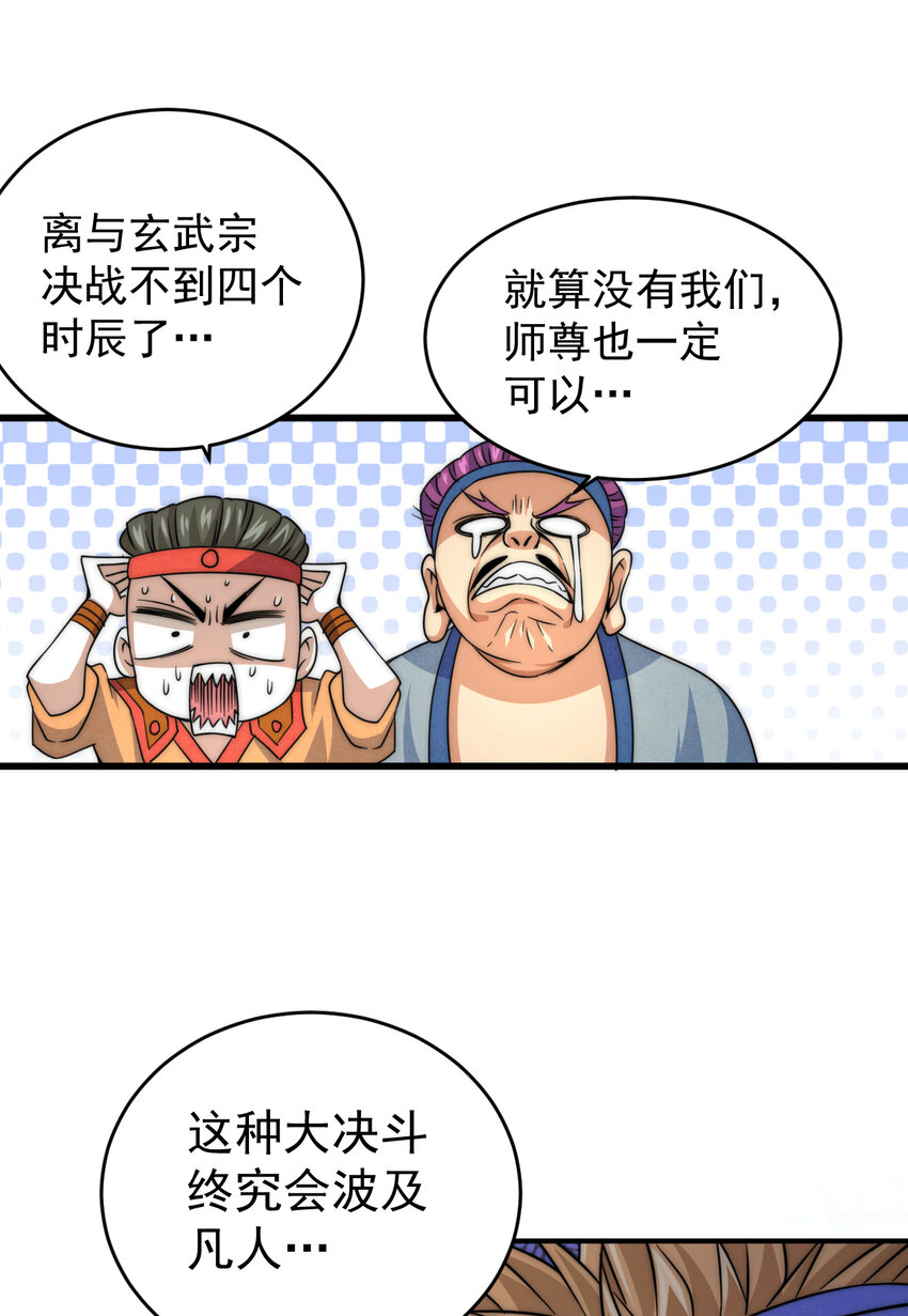 第5话 青山门VS玄武宗-第7话