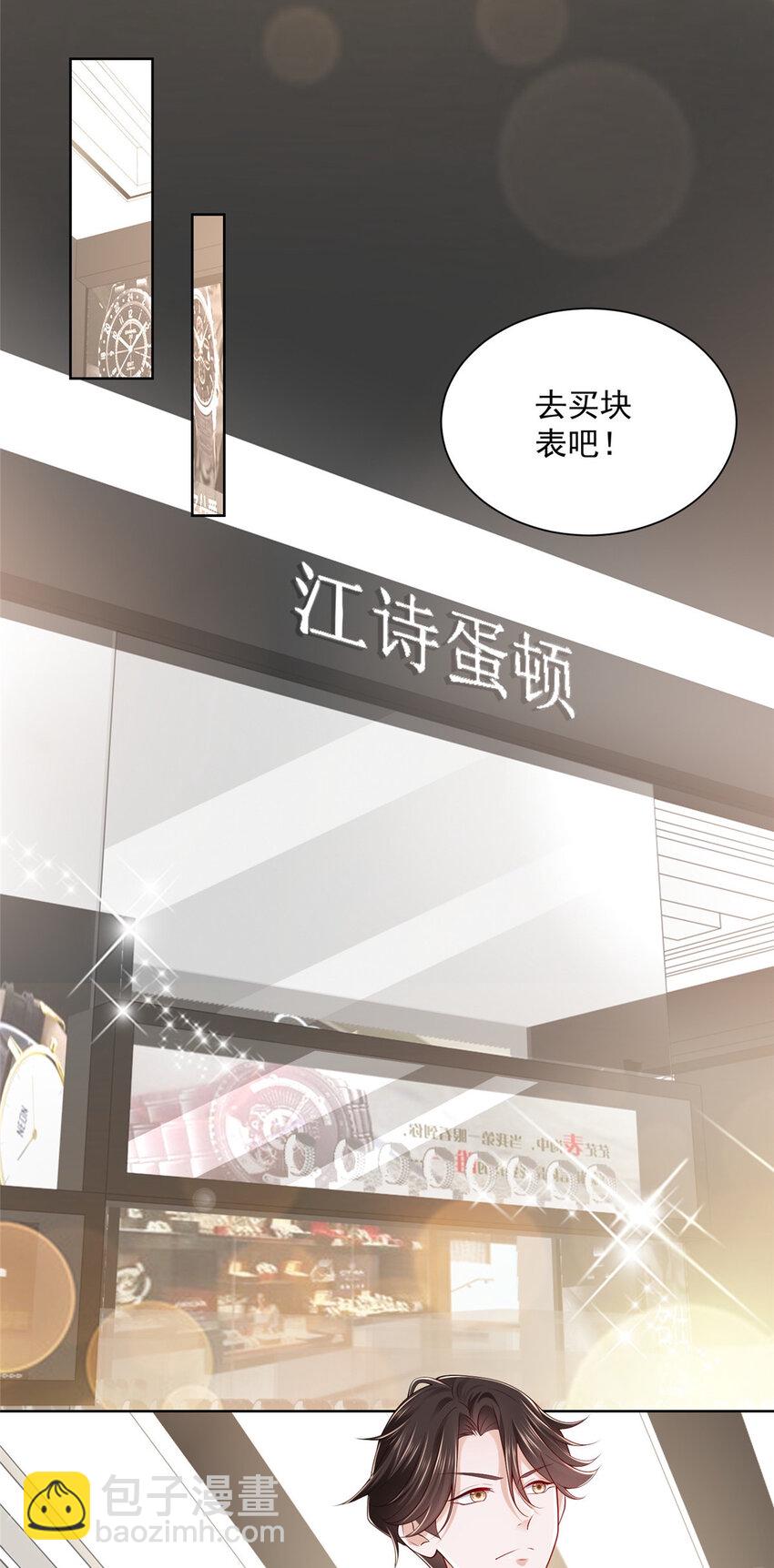 🍘摊牌了，我全职业系统！ 009 狗眼看人低 第16页
